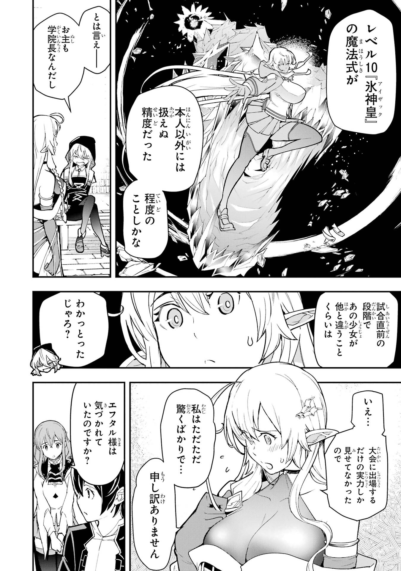Rakudai Kenja no Gakuin Musou: Nidome no Tensei, S-Rank Cheat Majutsushi Boukenroku Chapter 22 42ページ