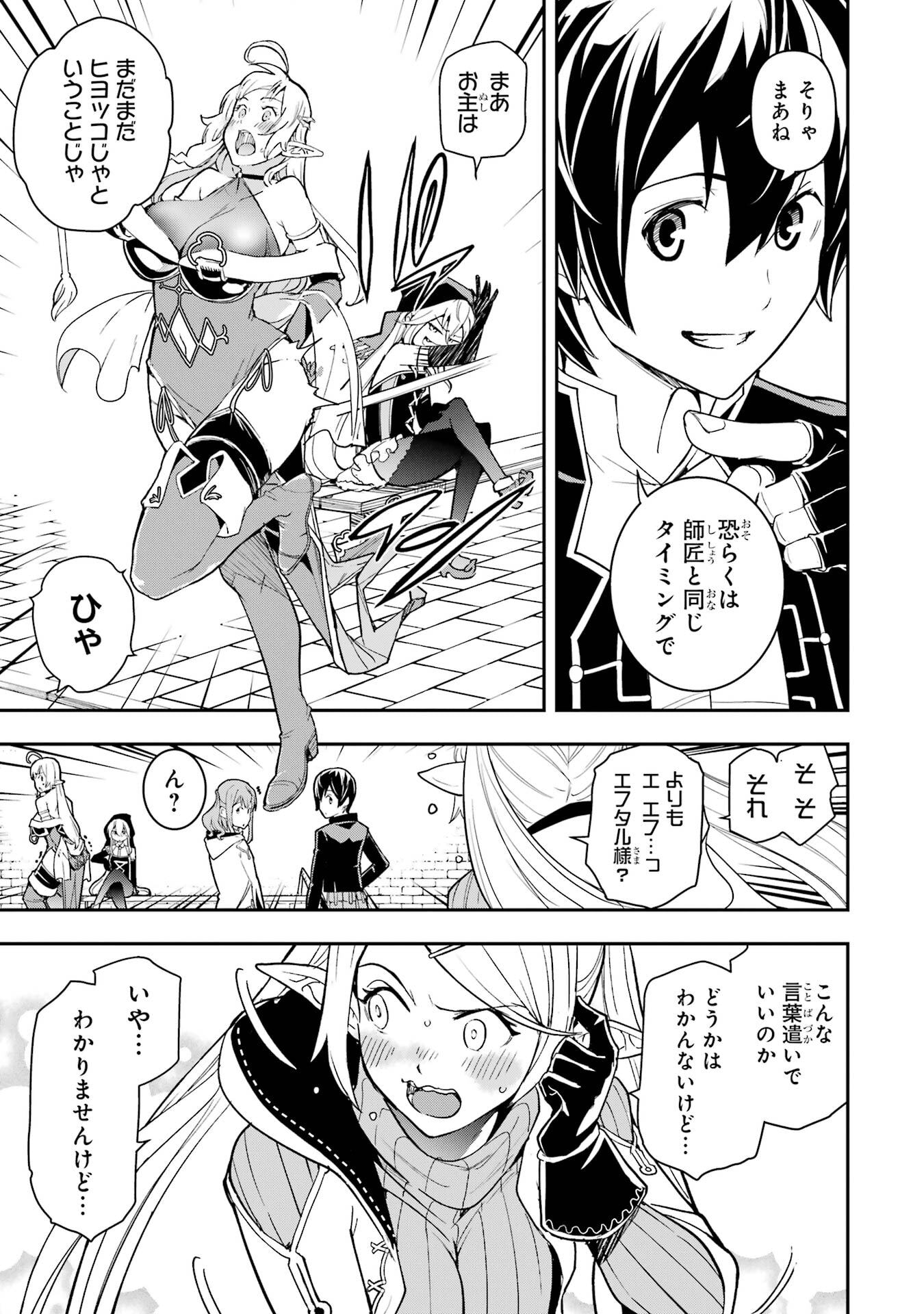 Rakudai Kenja no Gakuin Musou: Nidome no Tensei, S-Rank Cheat Majutsushi Boukenroku Chapter 22 43ページ