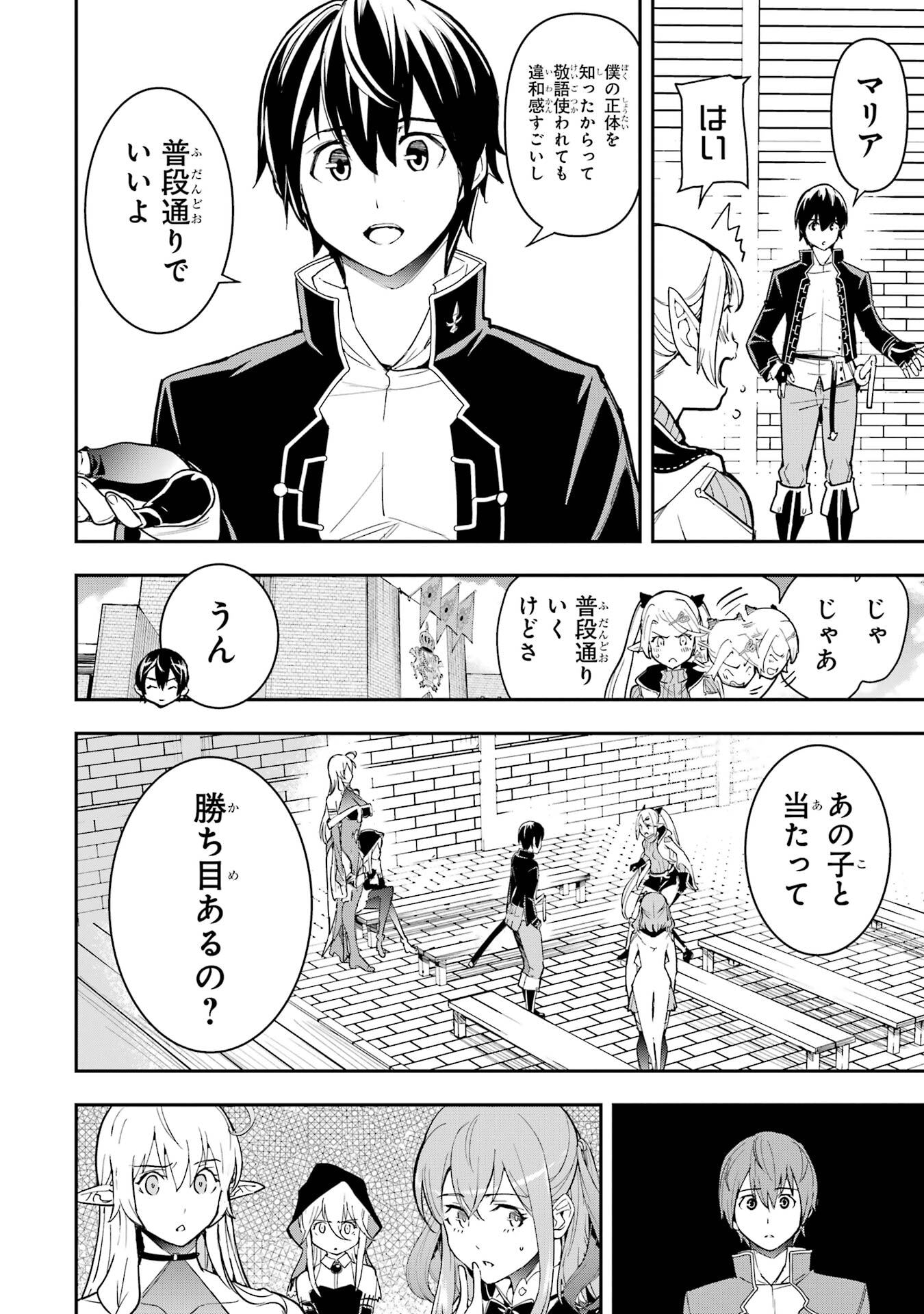 Rakudai Kenja no Gakuin Musou: Nidome no Tensei, S-Rank Cheat Majutsushi Boukenroku Chapter 22 44ページ
