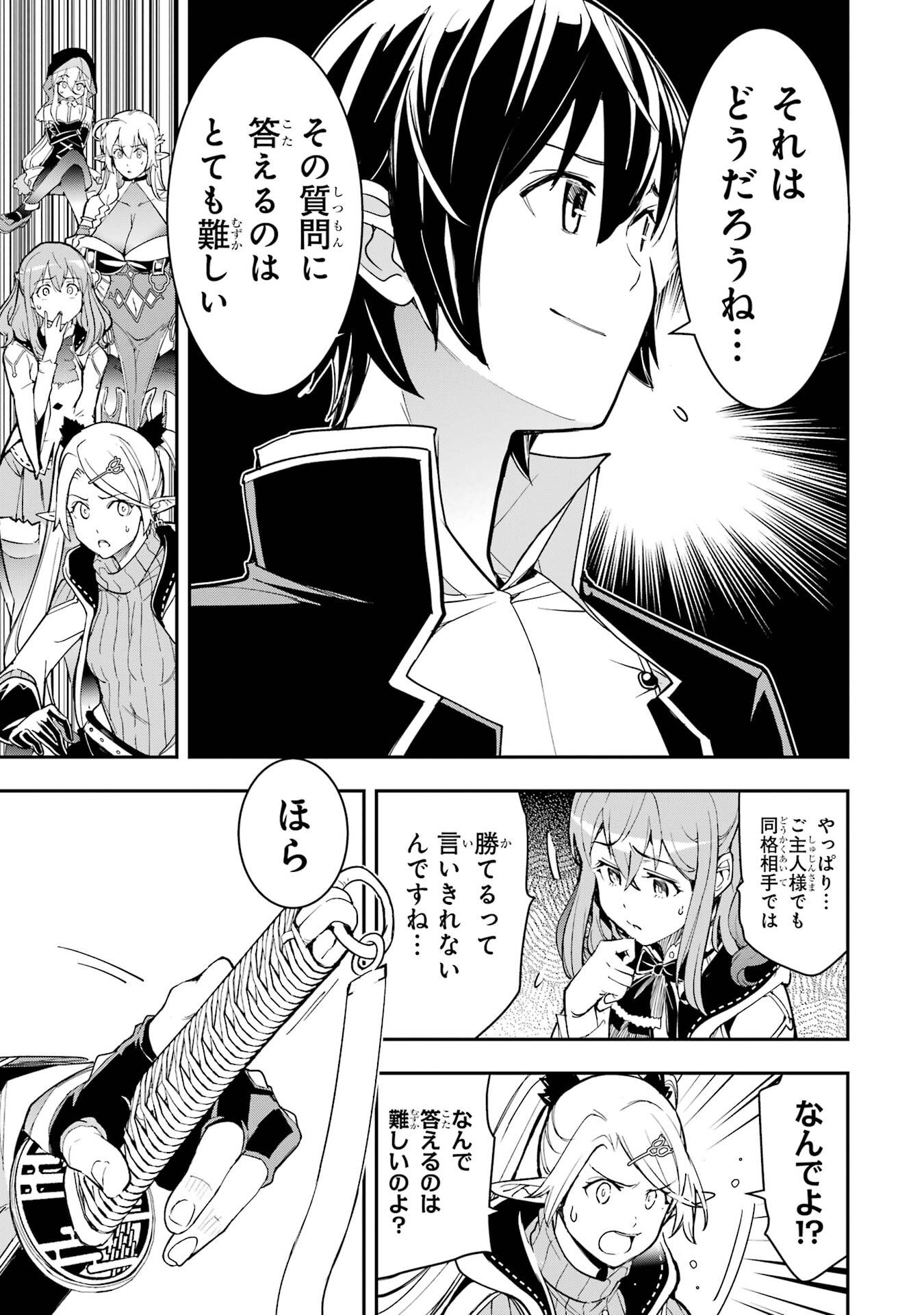Rakudai Kenja no Gakuin Musou: Nidome no Tensei, S-Rank Cheat Majutsushi Boukenroku Chapter 22 45ページ