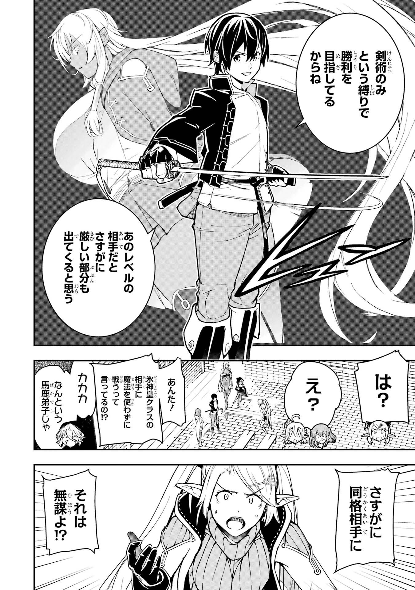Rakudai Kenja no Gakuin Musou: Nidome no Tensei, S-Rank Cheat Majutsushi Boukenroku Chapter 22 46ページ