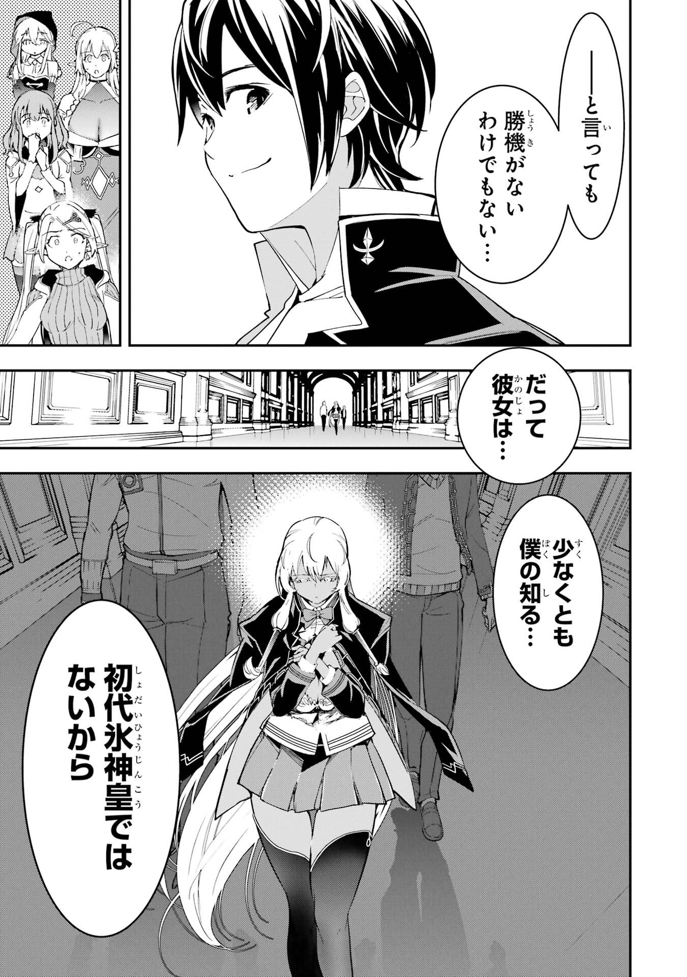 Rakudai Kenja no Gakuin Musou: Nidome no Tensei, S-Rank Cheat Majutsushi Boukenroku Chapter 22 47ページ