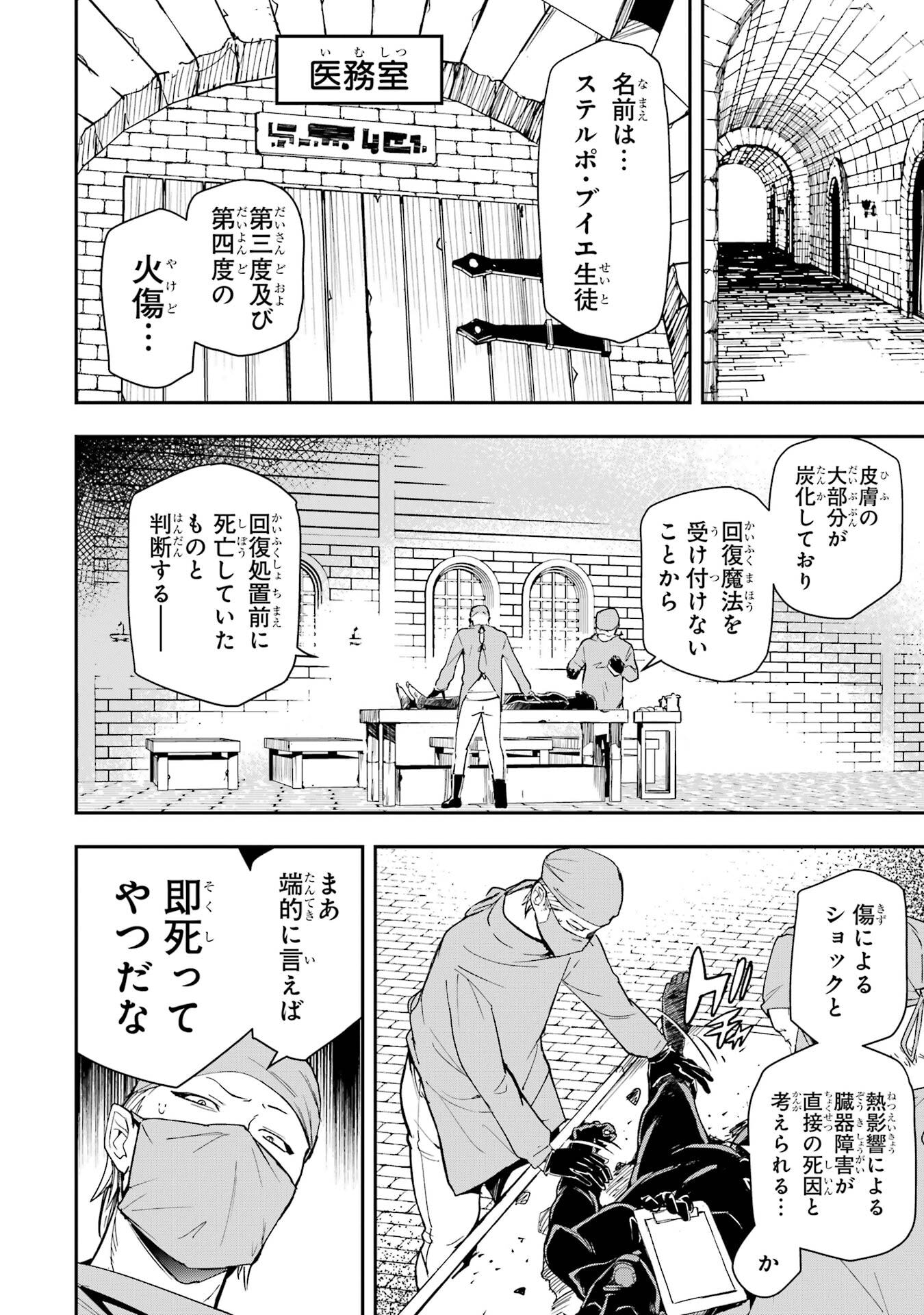 Rakudai Kenja no Gakuin Musou: Nidome no Tensei, S-Rank Cheat Majutsushi Boukenroku Chapter 22 48ページ