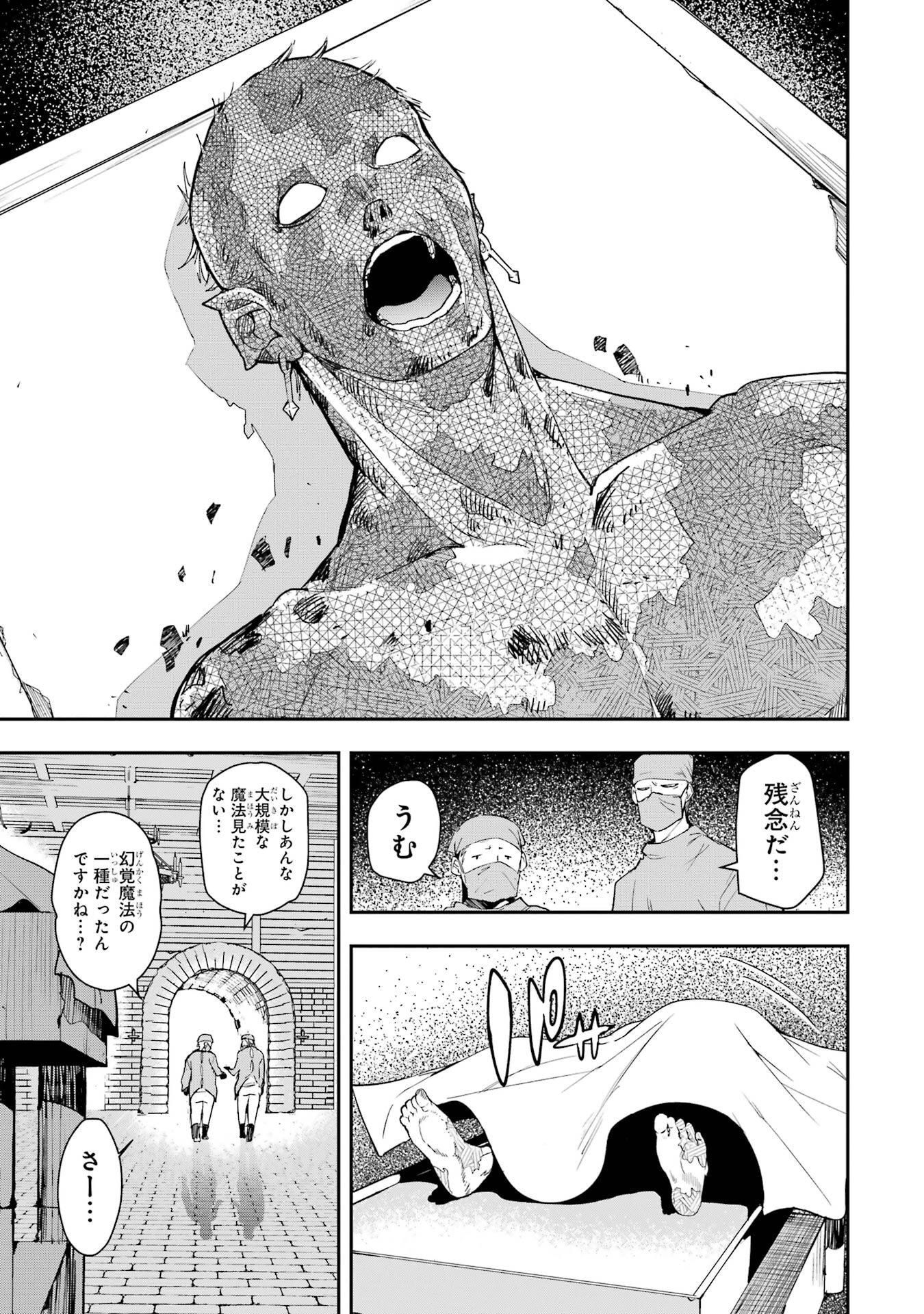 Rakudai Kenja no Gakuin Musou: Nidome no Tensei, S-Rank Cheat Majutsushi Boukenroku Chapter 22 49ページ