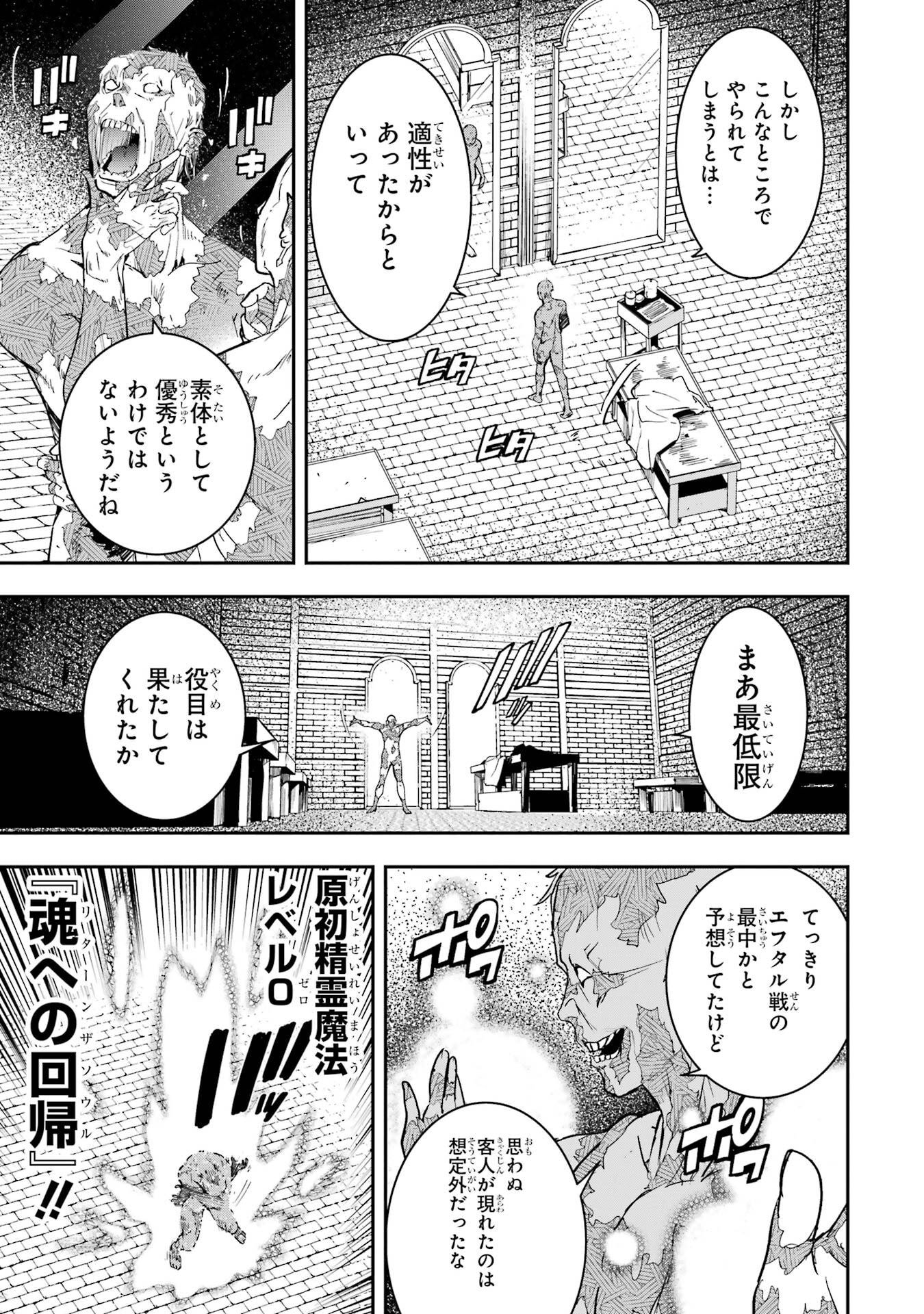 Rakudai Kenja no Gakuin Musou: Nidome no Tensei, S-Rank Cheat Majutsushi Boukenroku Chapter 22 51ページ