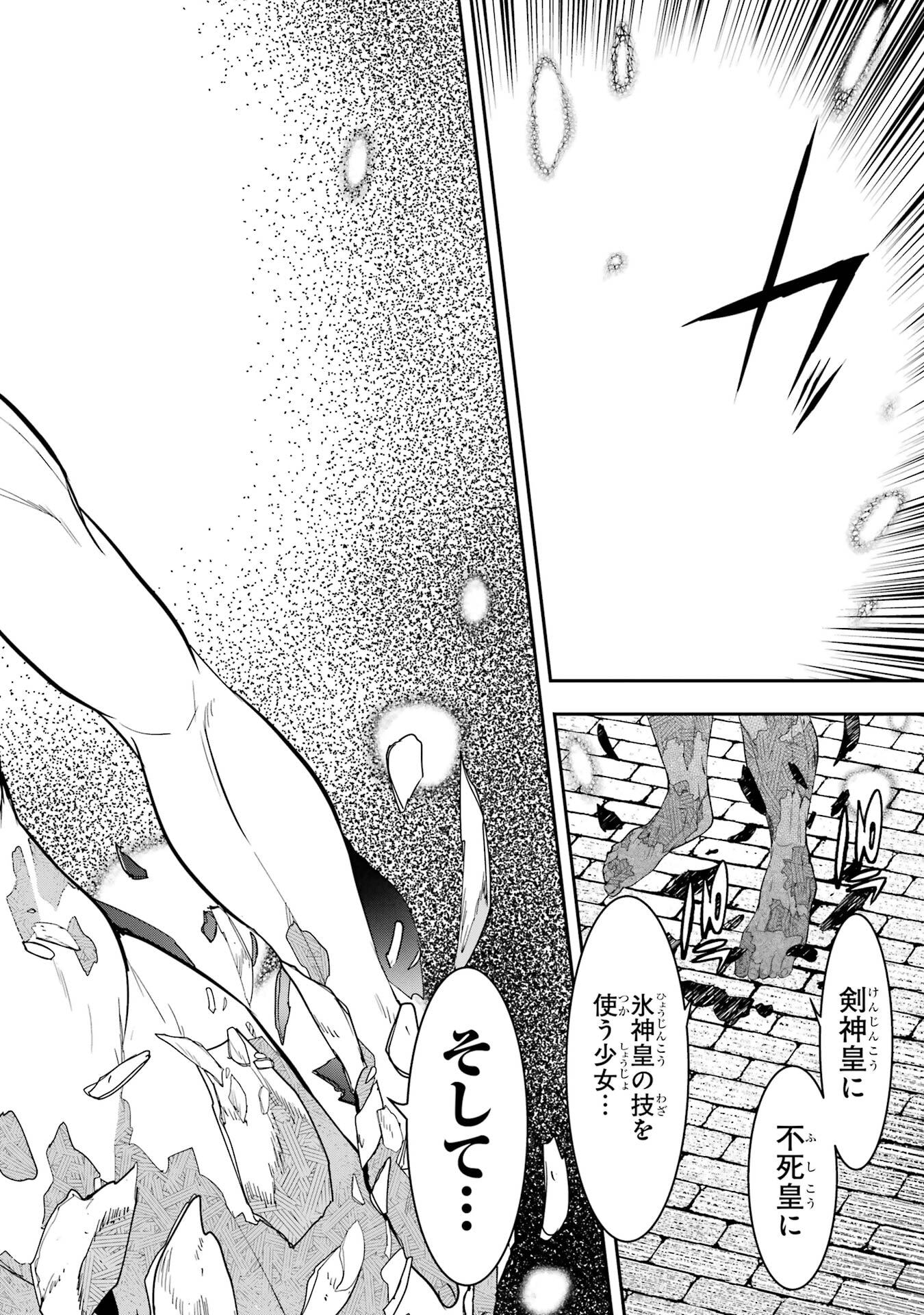 Rakudai Kenja no Gakuin Musou: Nidome no Tensei, S-Rank Cheat Majutsushi Boukenroku Chapter 22 52ページ