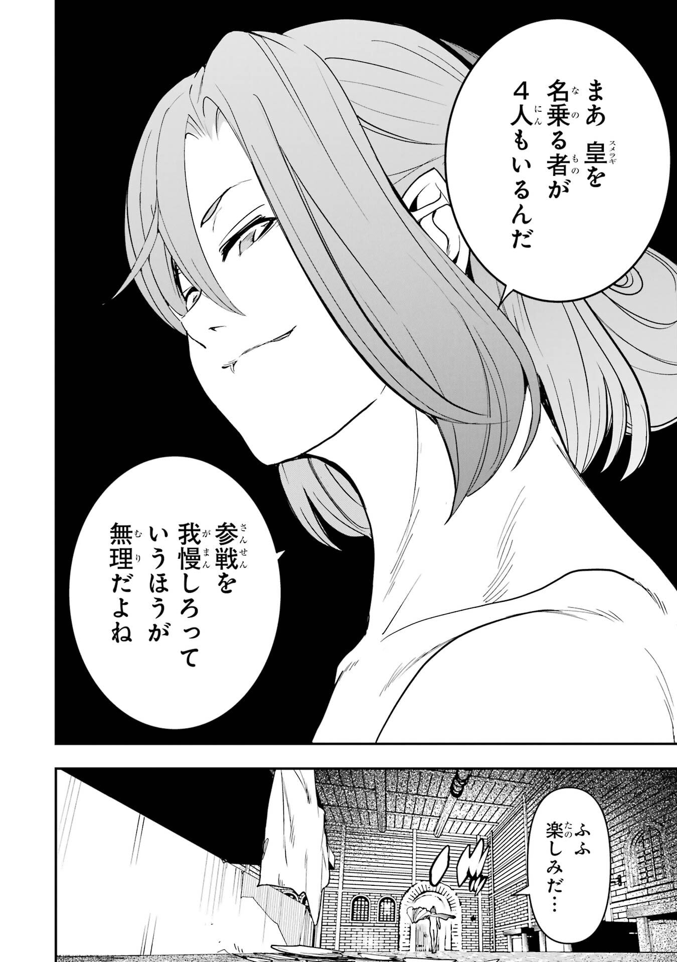 Rakudai Kenja no Gakuin Musou: Nidome no Tensei, S-Rank Cheat Majutsushi Boukenroku Chapter 22 54ページ