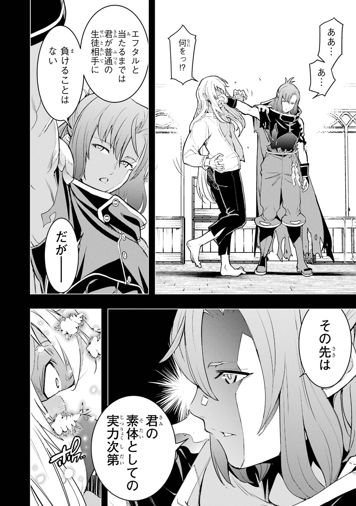 Rakudai Kenja no Gakuin Musou: Nidome no Tensei, S-Rank Cheat Majutsushi Boukenroku Chapter 22 8ページ