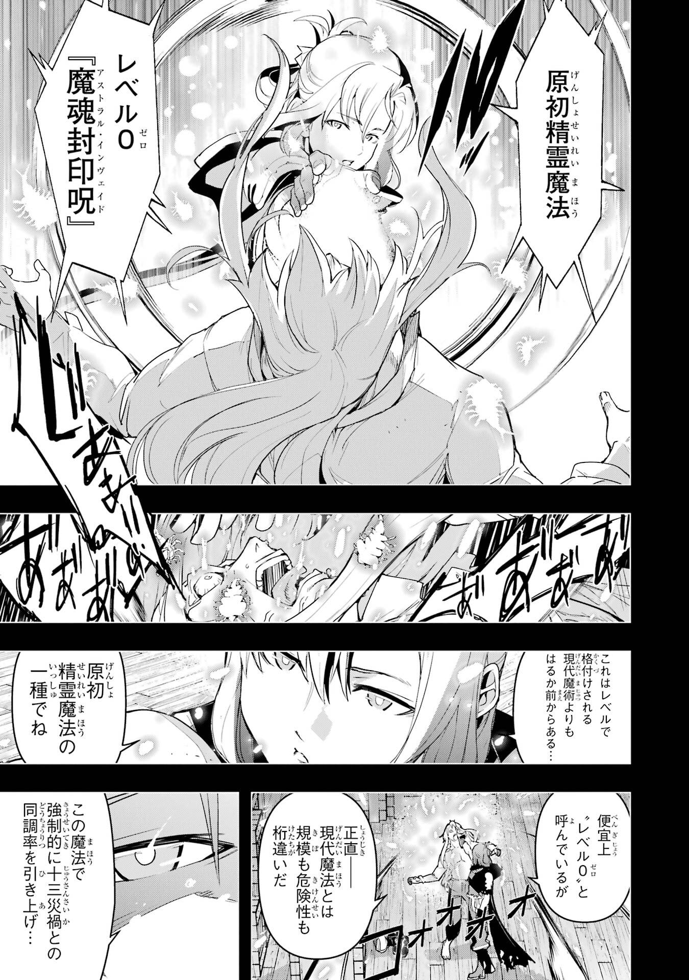 Rakudai Kenja no Gakuin Musou: Nidome no Tensei, S-Rank Cheat Majutsushi Boukenroku Chapter 22 9ページ