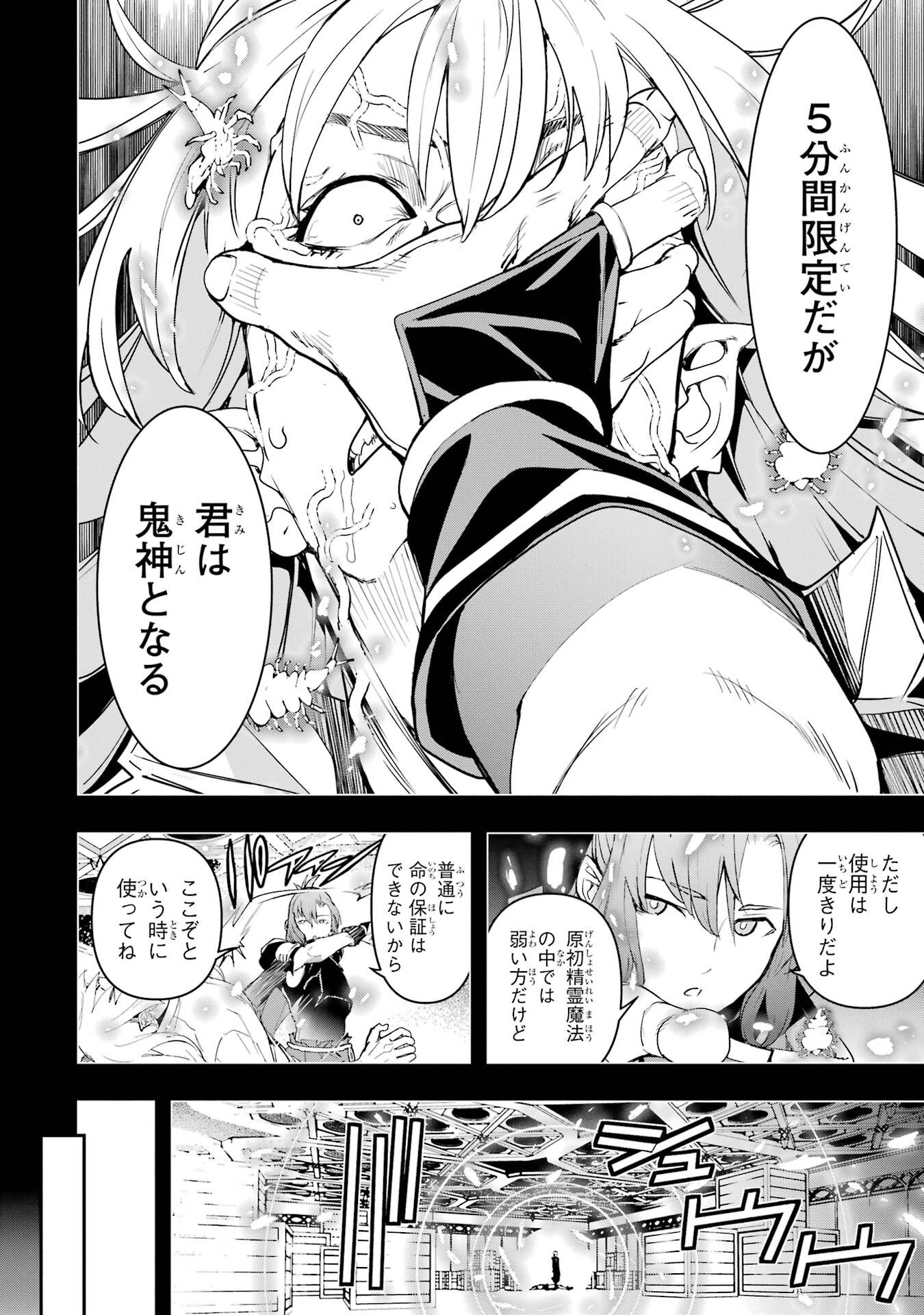 Rakudai Kenja no Gakuin Musou: Nidome no Tensei, S-Rank Cheat Majutsushi Boukenroku Chapter 22 10ページ