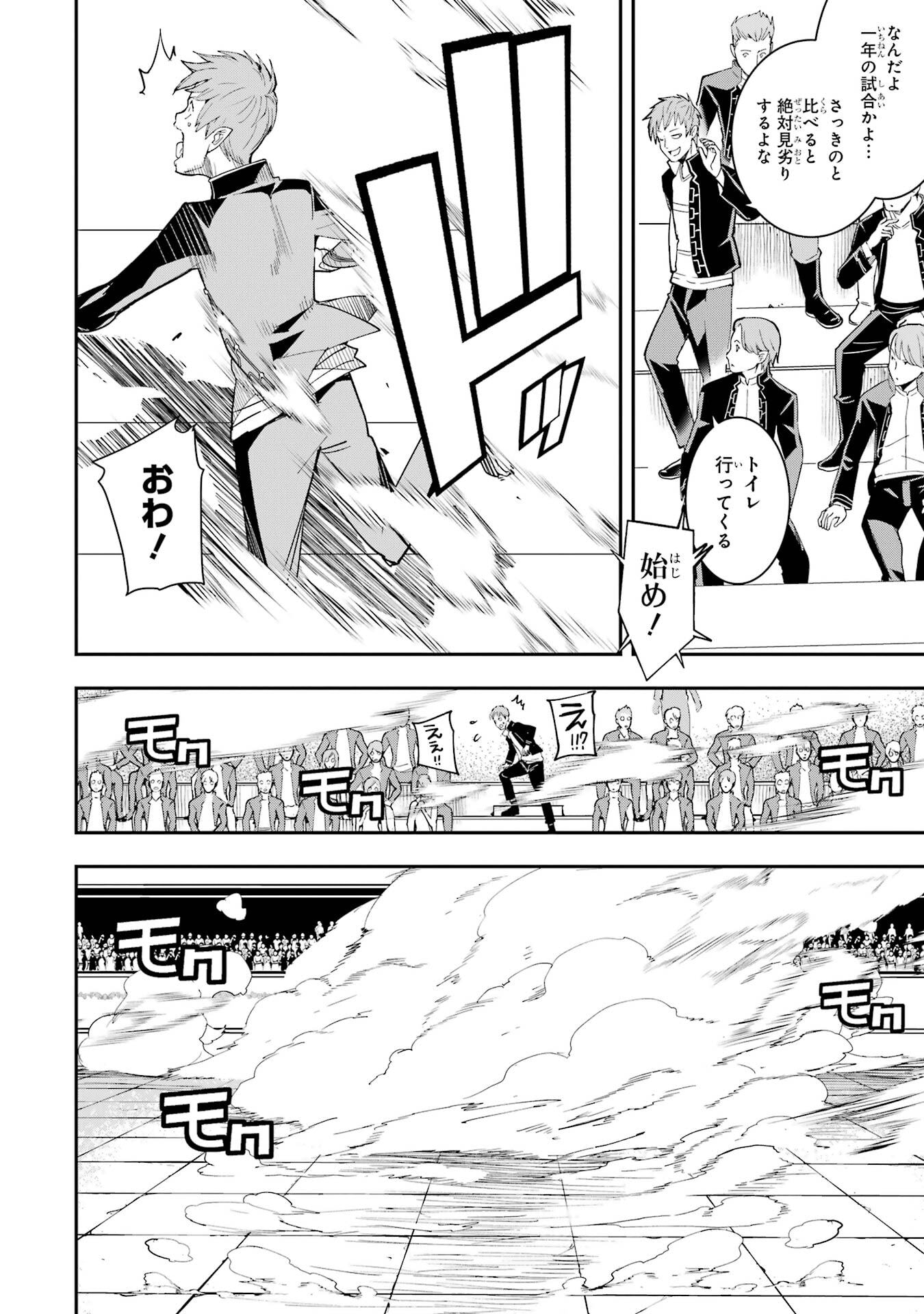 Rakudai Kenja no Gakuin Musou: Nidome no Tensei, S-Rank Cheat Majutsushi Boukenroku Chapter 23 2ページ