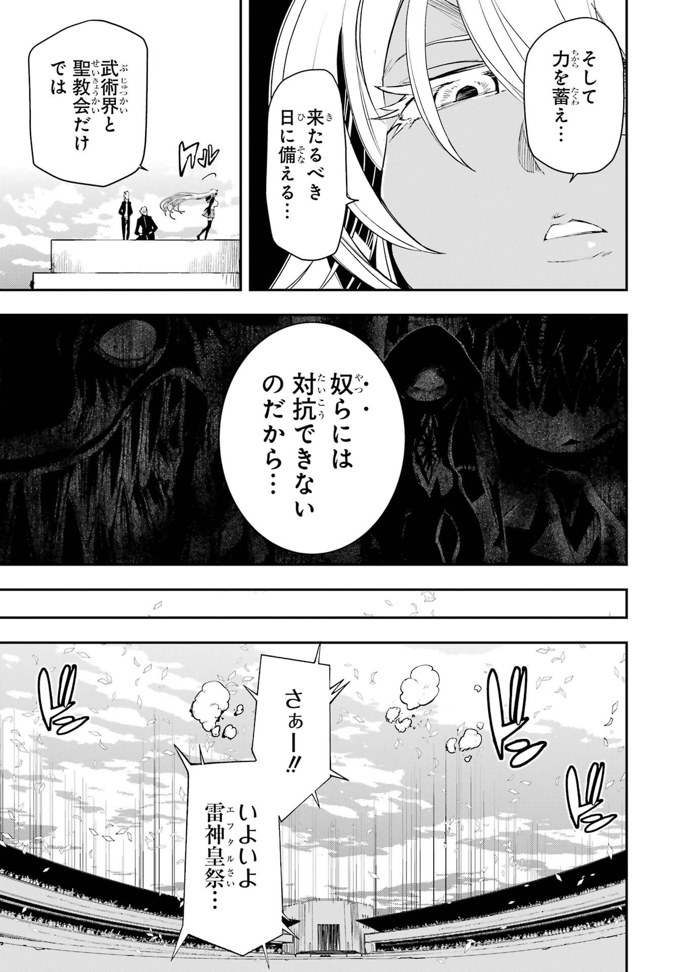 Rakudai Kenja no Gakuin Musou: Nidome no Tensei, S-Rank Cheat Majutsushi Boukenroku Chapter 23 11ページ
