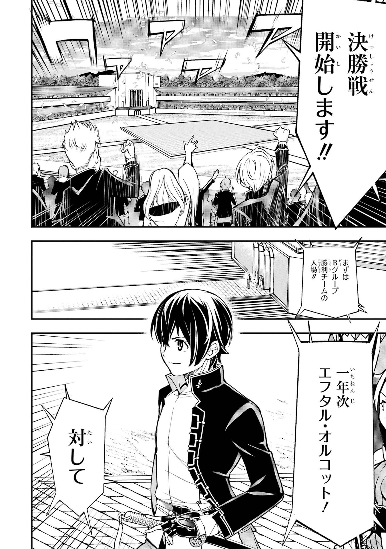Rakudai Kenja no Gakuin Musou: Nidome no Tensei, S-Rank Cheat Majutsushi Boukenroku Chapter 23 12ページ