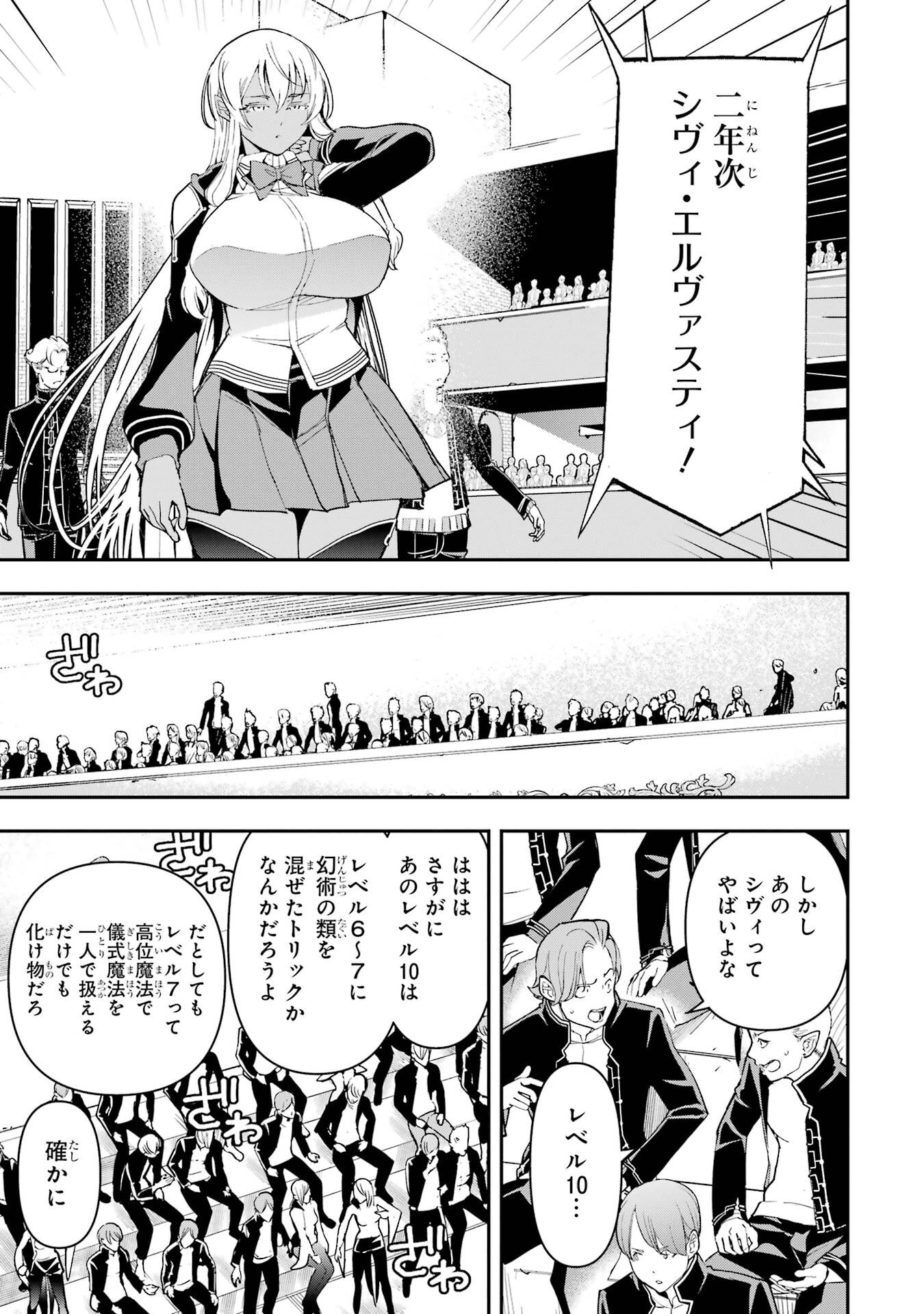 Rakudai Kenja no Gakuin Musou: Nidome no Tensei, S-Rank Cheat Majutsushi Boukenroku Chapter 23 13ページ