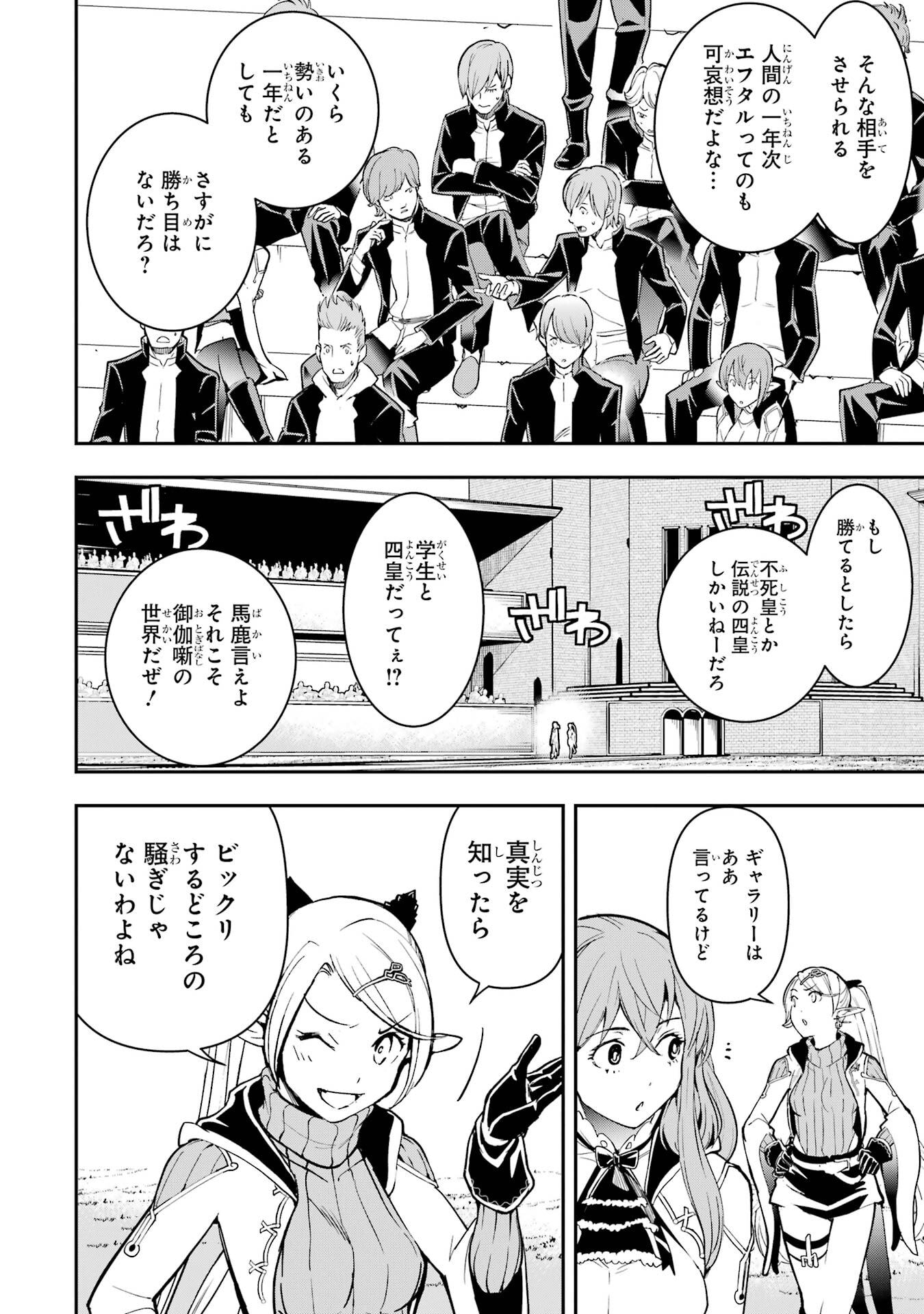 Rakudai Kenja no Gakuin Musou: Nidome no Tensei, S-Rank Cheat Majutsushi Boukenroku Chapter 23 14ページ