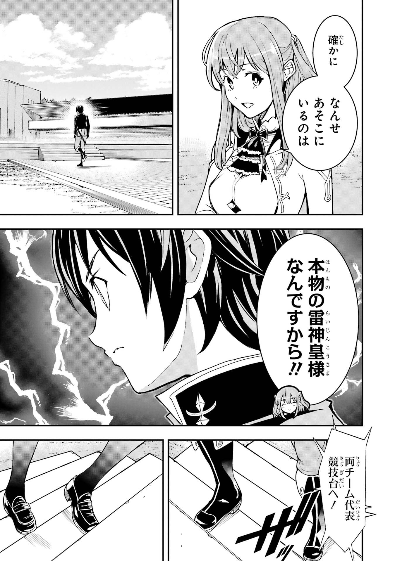Rakudai Kenja no Gakuin Musou: Nidome no Tensei, S-Rank Cheat Majutsushi Boukenroku Chapter 23 15ページ