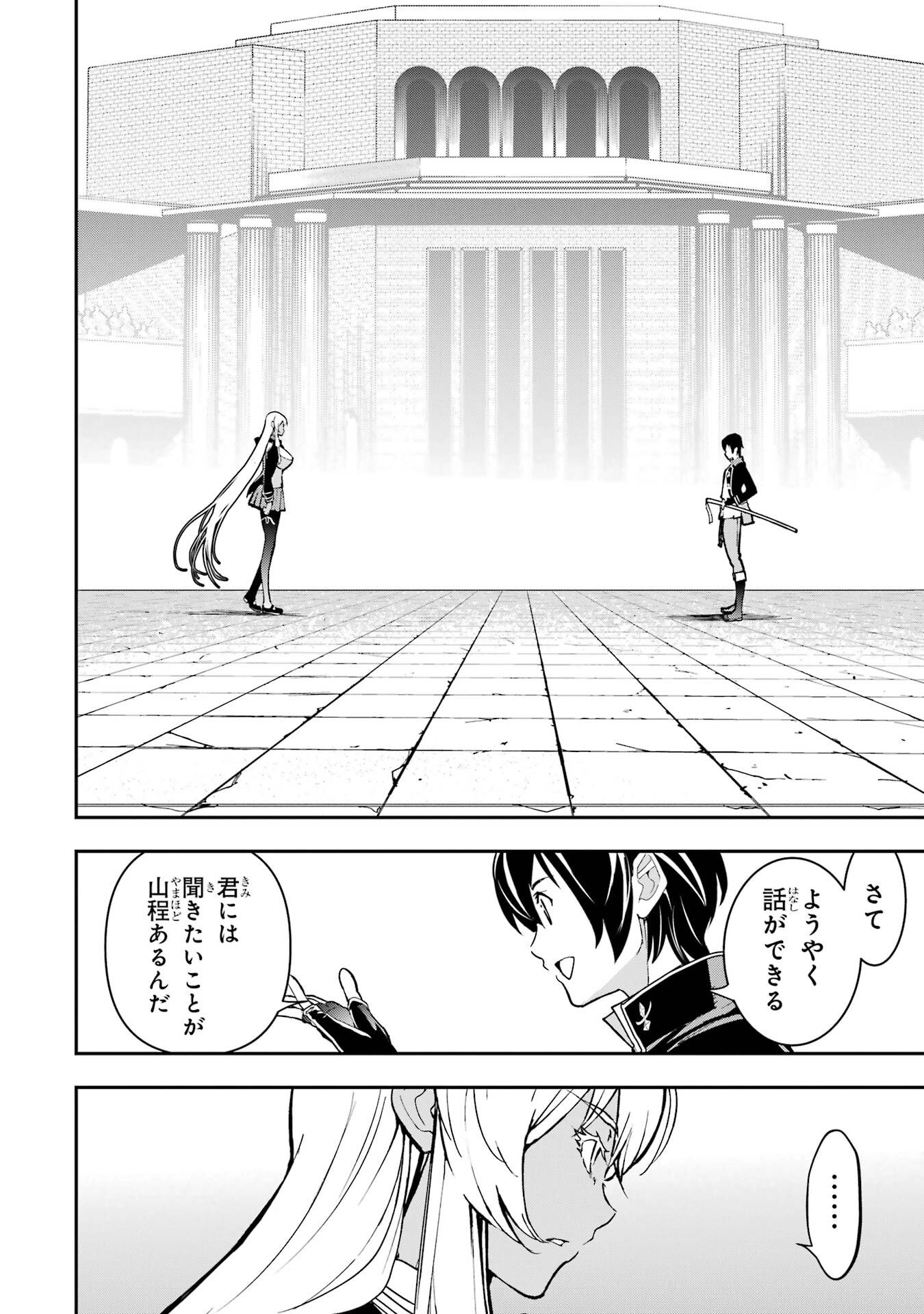 Rakudai Kenja no Gakuin Musou: Nidome no Tensei, S-Rank Cheat Majutsushi Boukenroku Chapter 23 16ページ