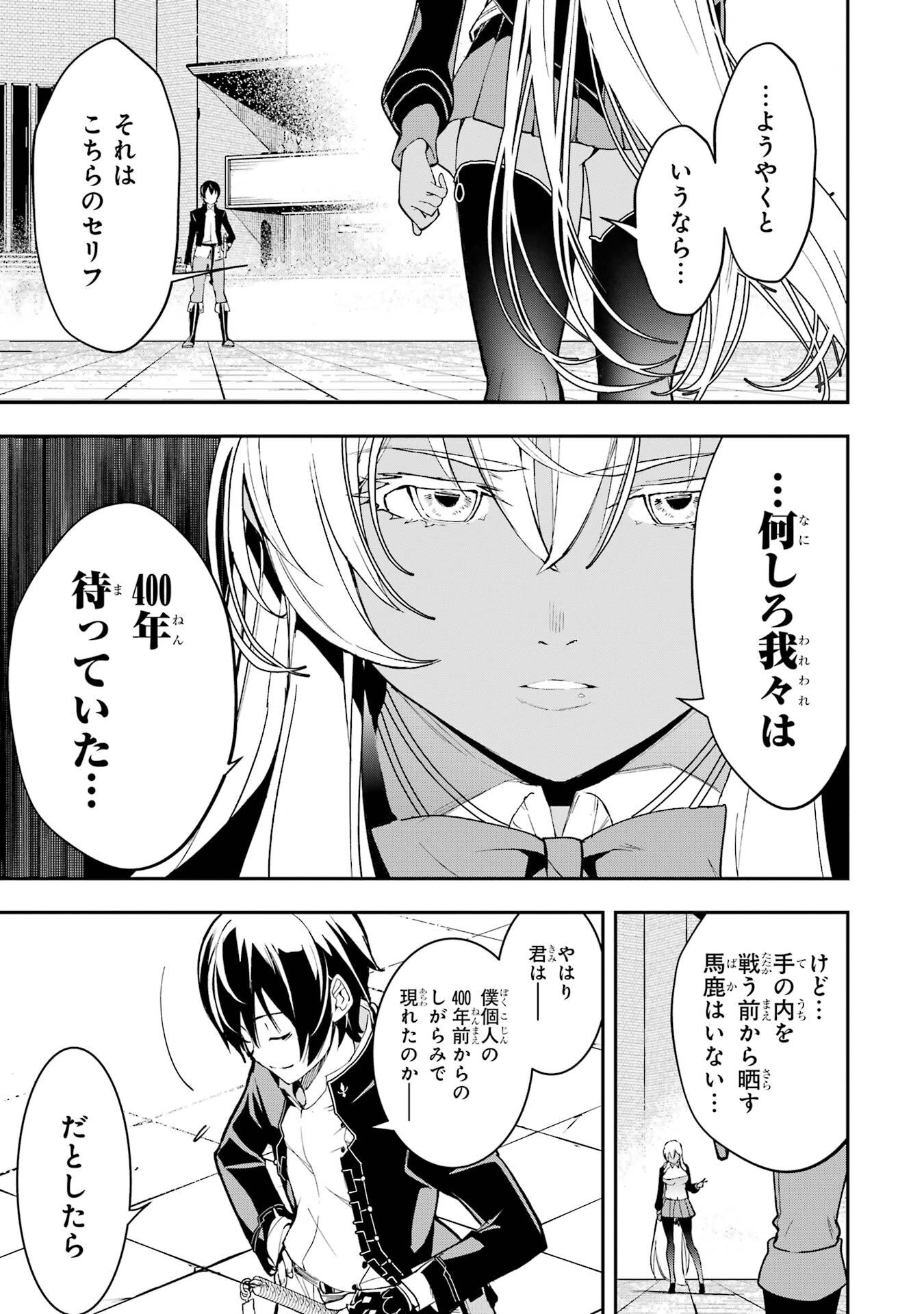 Rakudai Kenja no Gakuin Musou: Nidome no Tensei, S-Rank Cheat Majutsushi Boukenroku Chapter 23 17ページ