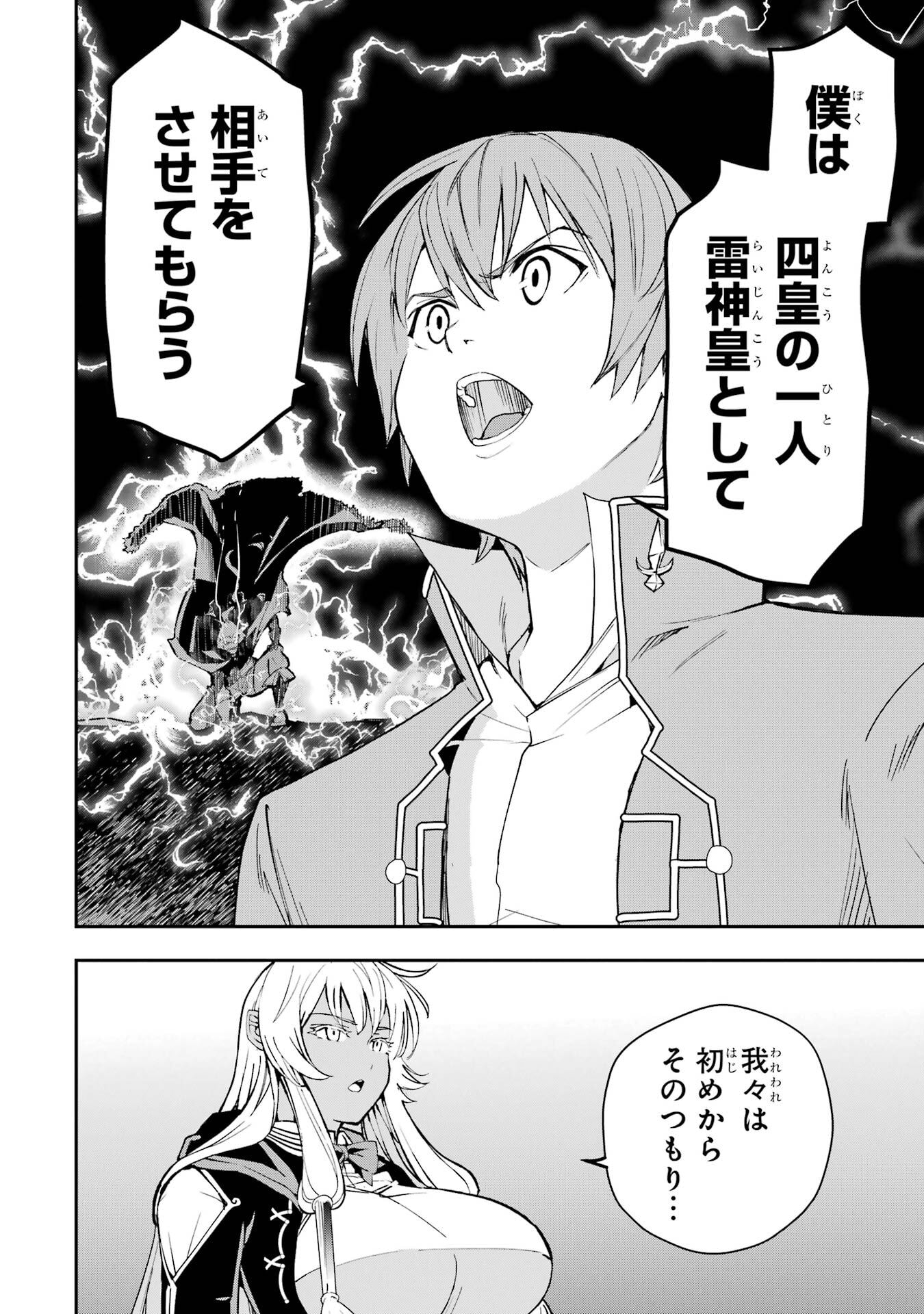 Rakudai Kenja no Gakuin Musou: Nidome no Tensei, S-Rank Cheat Majutsushi Boukenroku Chapter 23 18ページ