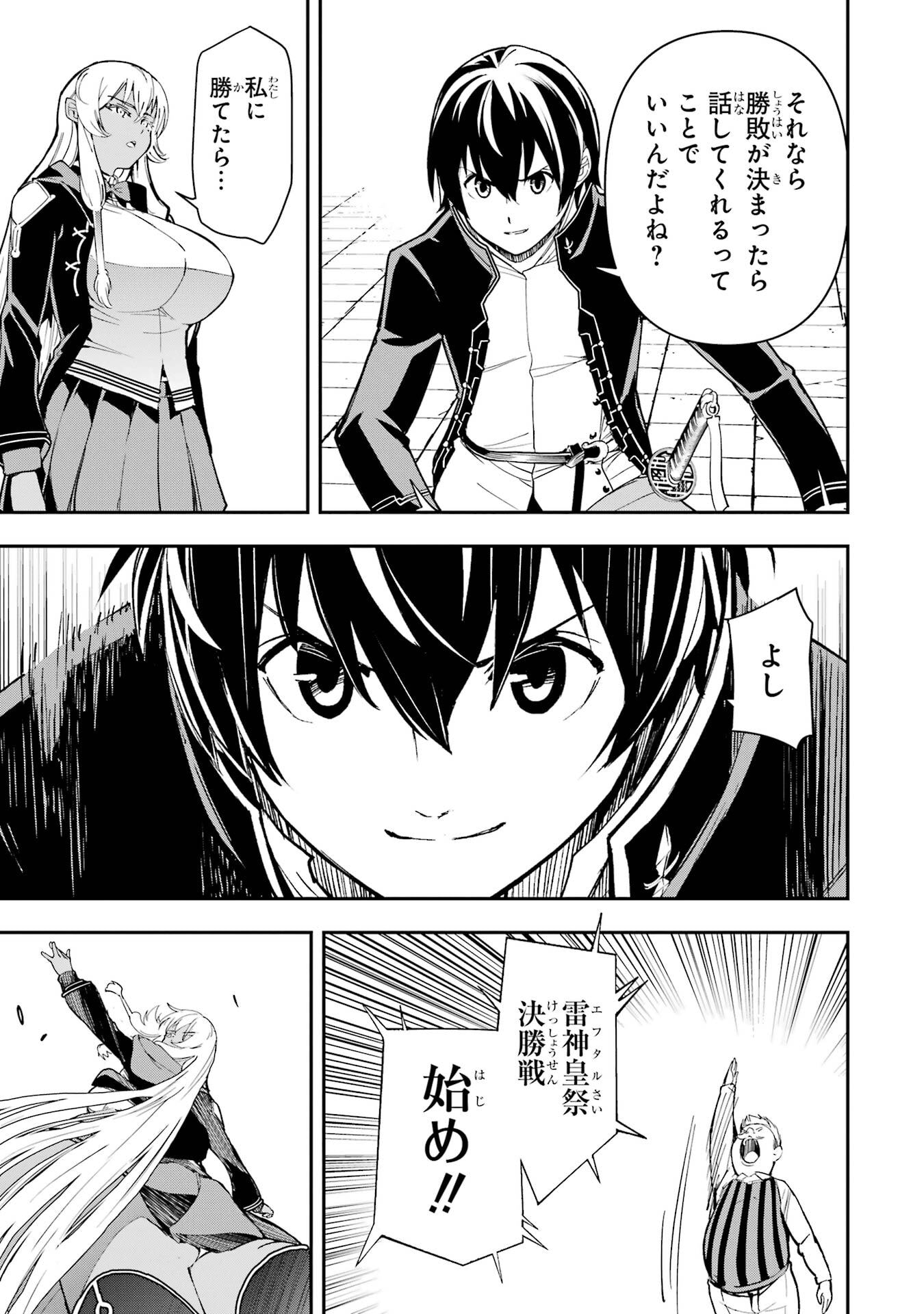 Rakudai Kenja no Gakuin Musou: Nidome no Tensei, S-Rank Cheat Majutsushi Boukenroku Chapter 23 19ページ