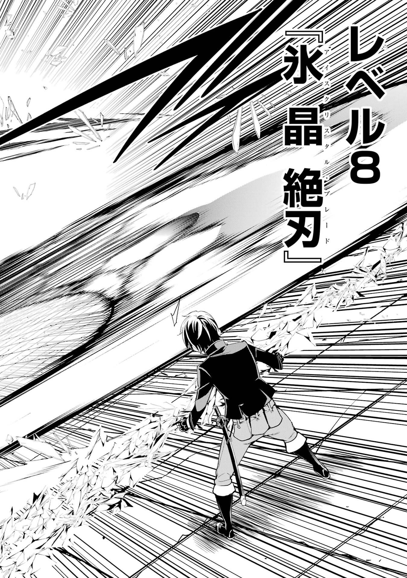 Rakudai Kenja no Gakuin Musou: Nidome no Tensei, S-Rank Cheat Majutsushi Boukenroku Chapter 23 20ページ