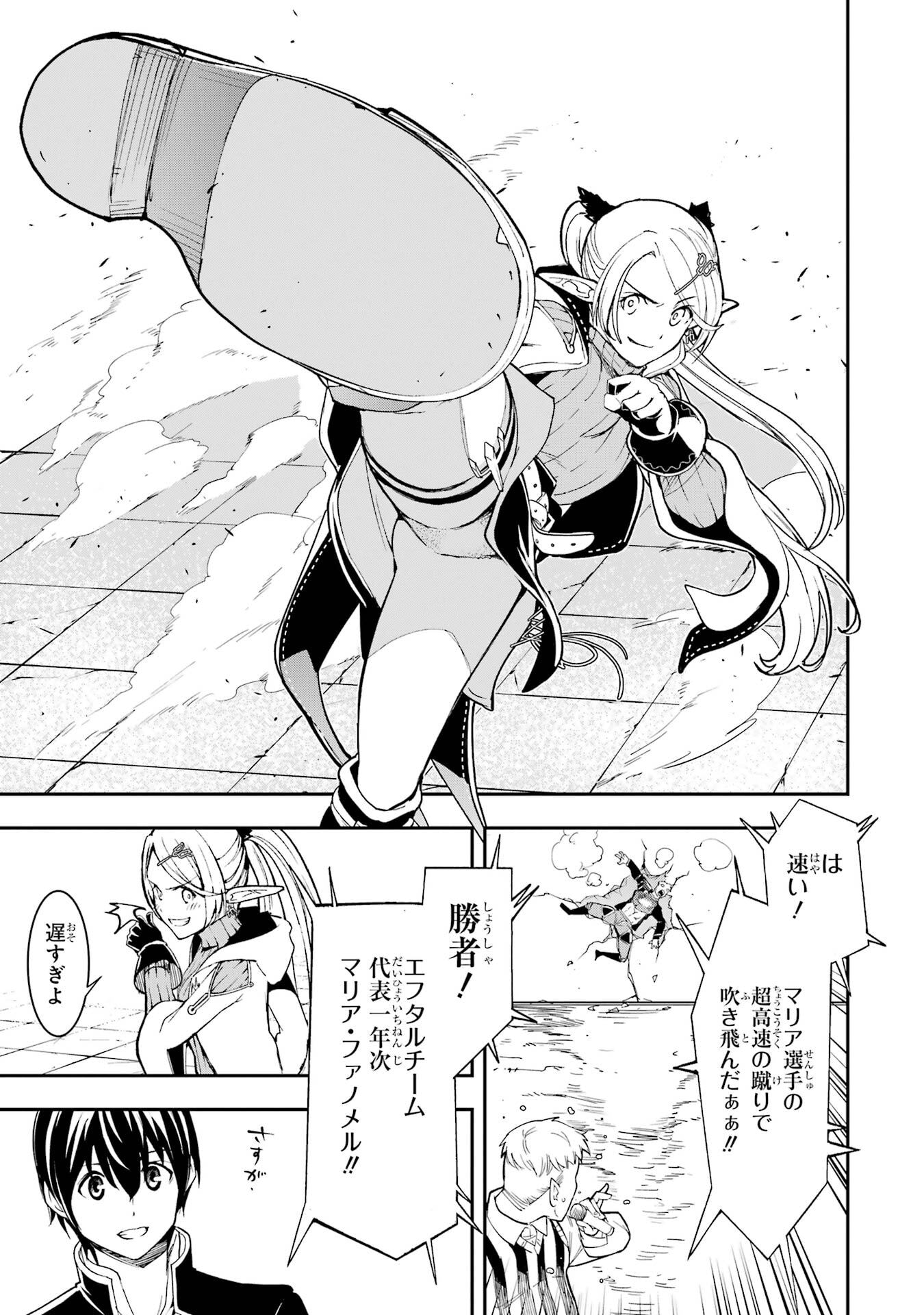 Rakudai Kenja no Gakuin Musou: Nidome no Tensei, S-Rank Cheat Majutsushi Boukenroku Chapter 23 3ページ