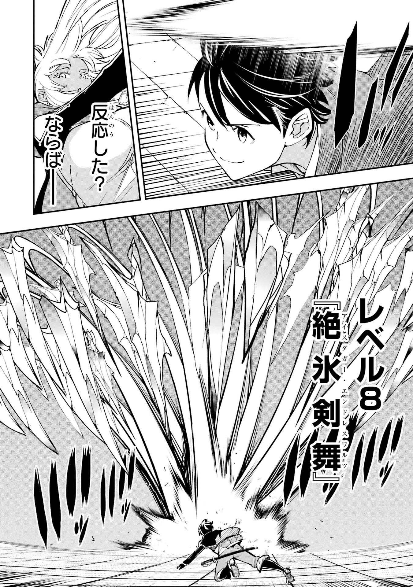 Rakudai Kenja no Gakuin Musou: Nidome no Tensei, S-Rank Cheat Majutsushi Boukenroku Chapter 23 22ページ