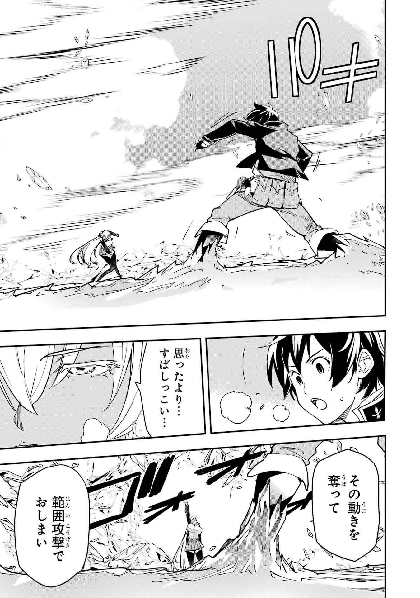 Rakudai Kenja no Gakuin Musou: Nidome no Tensei, S-Rank Cheat Majutsushi Boukenroku Chapter 23 25ページ