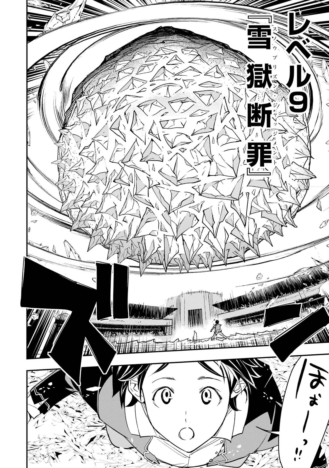 Rakudai Kenja no Gakuin Musou: Nidome no Tensei, S-Rank Cheat Majutsushi Boukenroku Chapter 23 26ページ