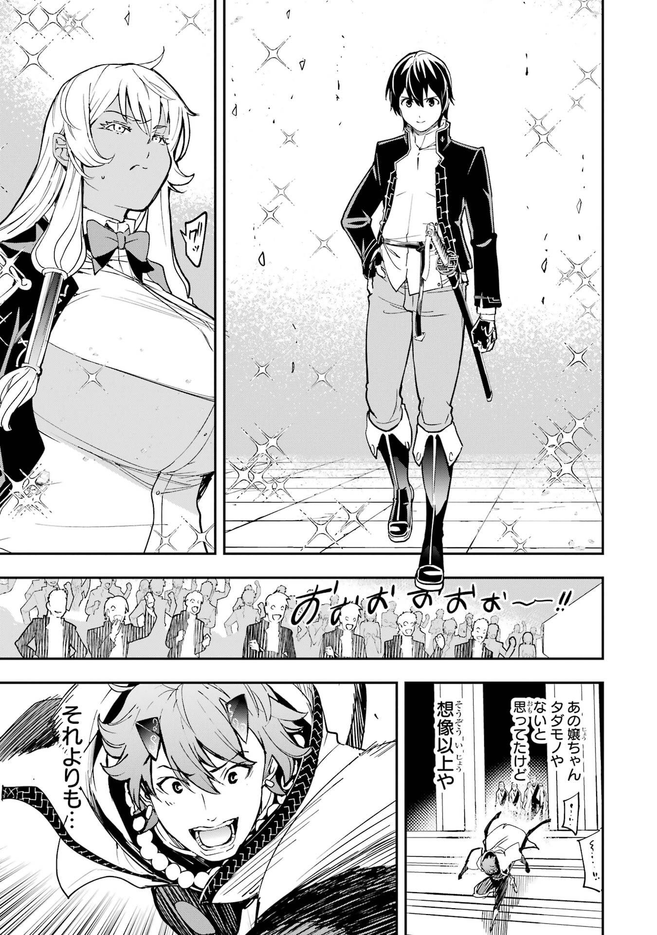 Rakudai Kenja no Gakuin Musou: Nidome no Tensei, S-Rank Cheat Majutsushi Boukenroku Chapter 23 31ページ