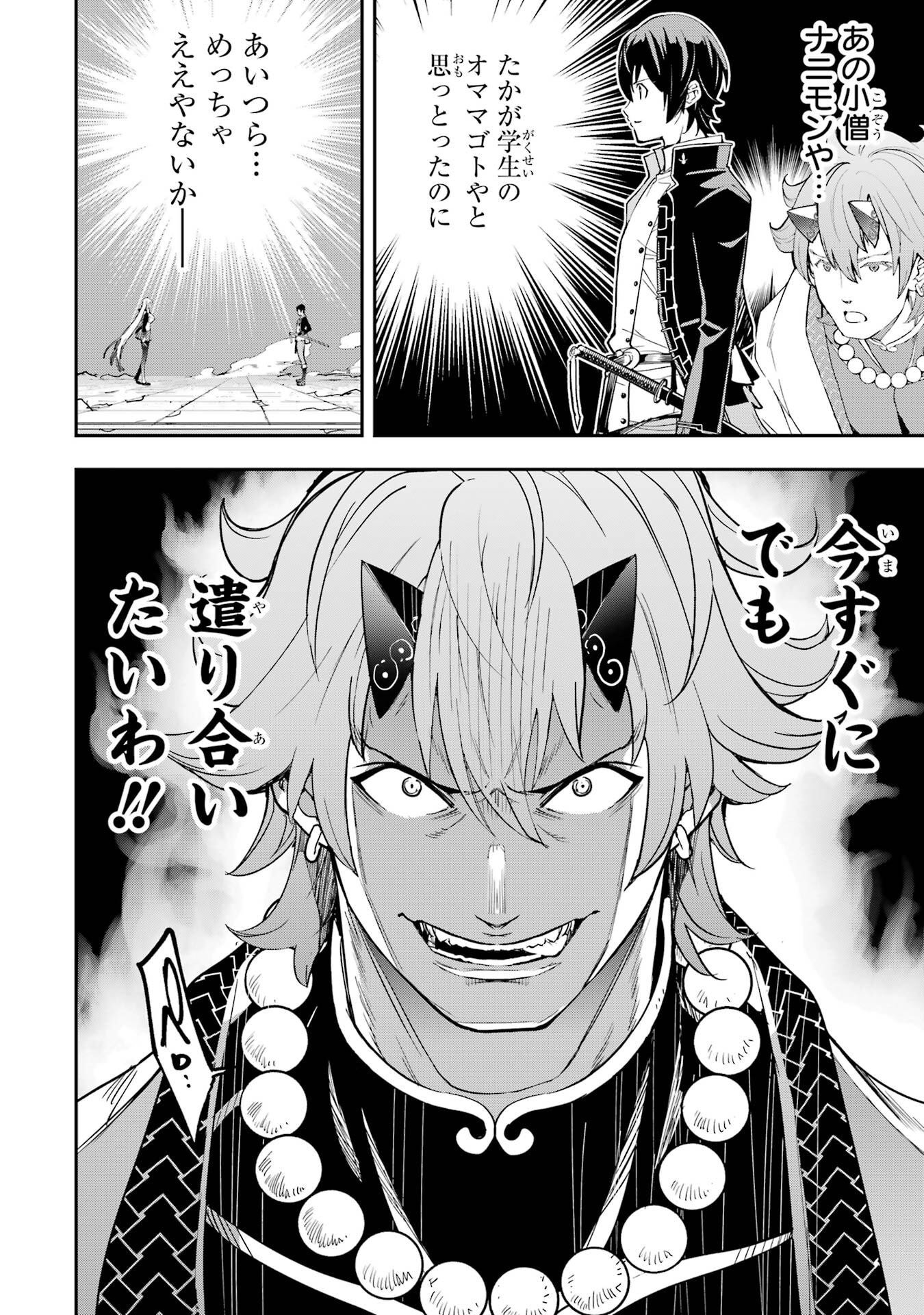 Rakudai Kenja no Gakuin Musou: Nidome no Tensei, S-Rank Cheat Majutsushi Boukenroku Chapter 23 32ページ