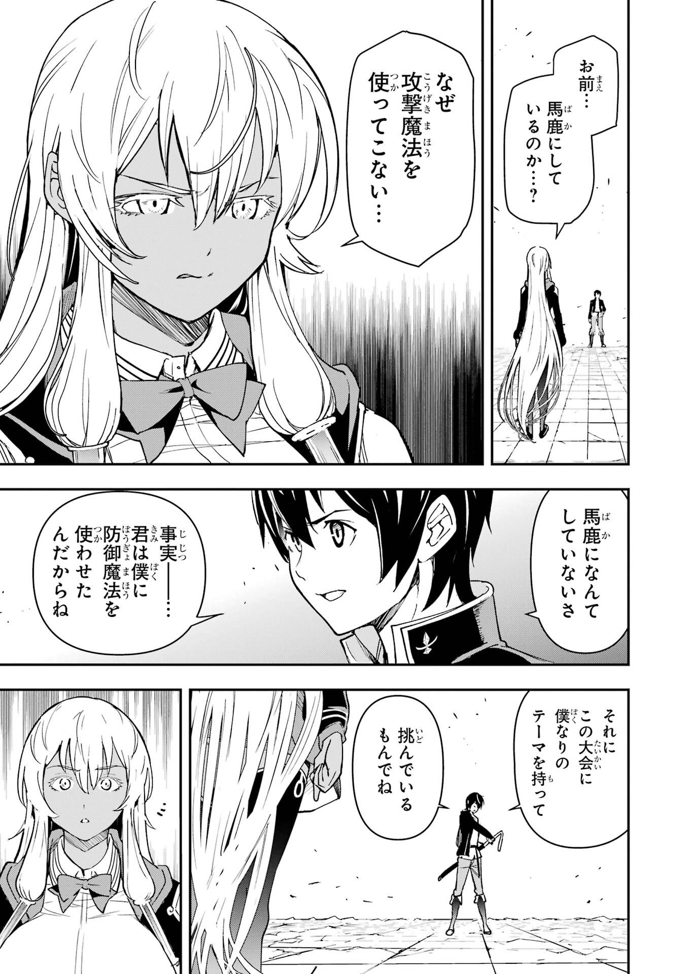Rakudai Kenja no Gakuin Musou: Nidome no Tensei, S-Rank Cheat Majutsushi Boukenroku Chapter 23 33ページ