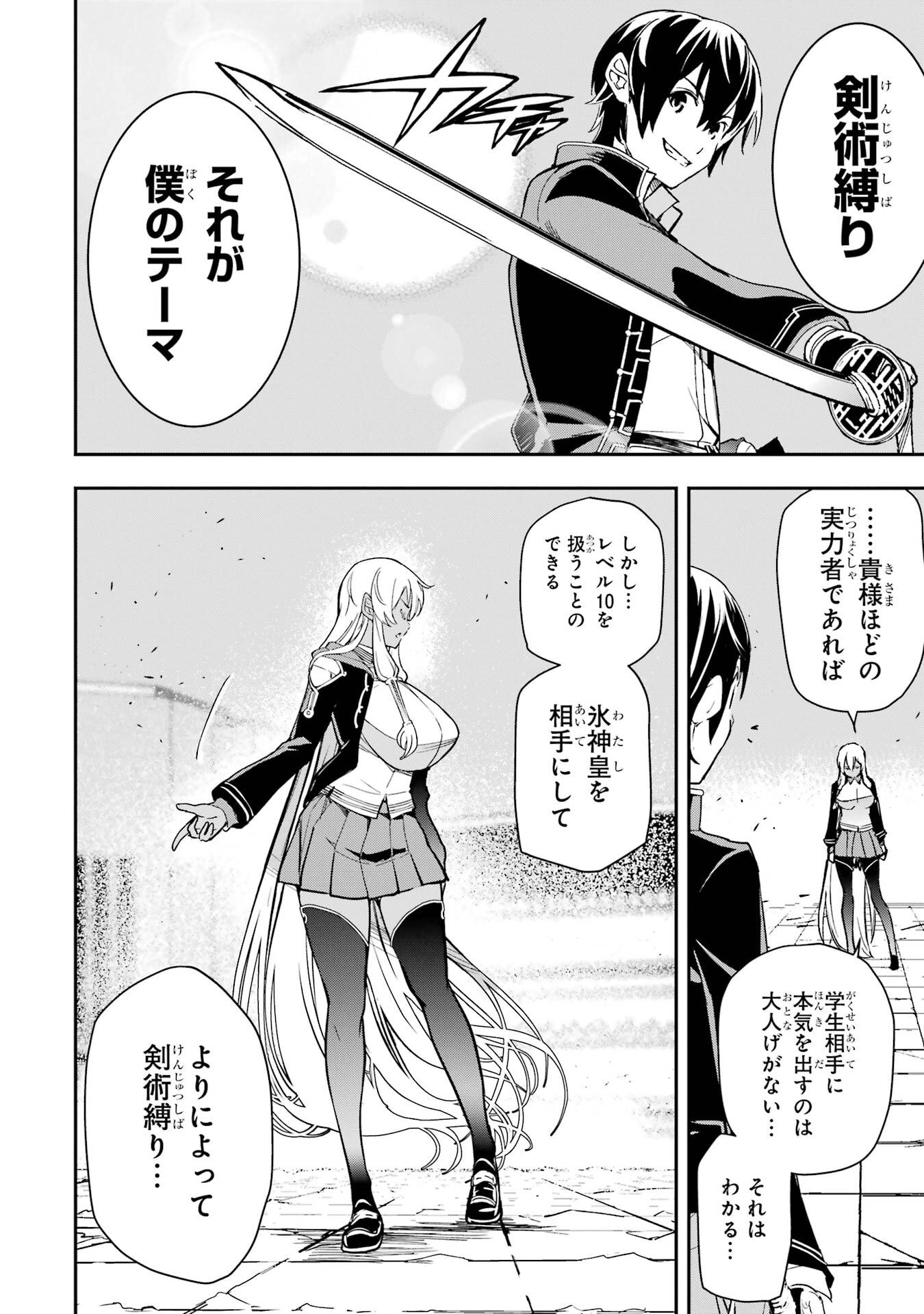 Rakudai Kenja no Gakuin Musou: Nidome no Tensei, S-Rank Cheat Majutsushi Boukenroku Chapter 23 34ページ