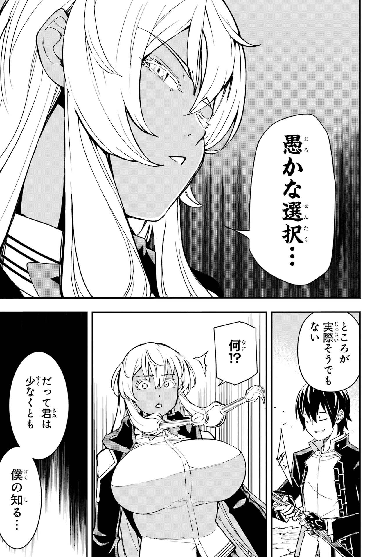 Rakudai Kenja no Gakuin Musou: Nidome no Tensei, S-Rank Cheat Majutsushi Boukenroku Chapter 23 35ページ