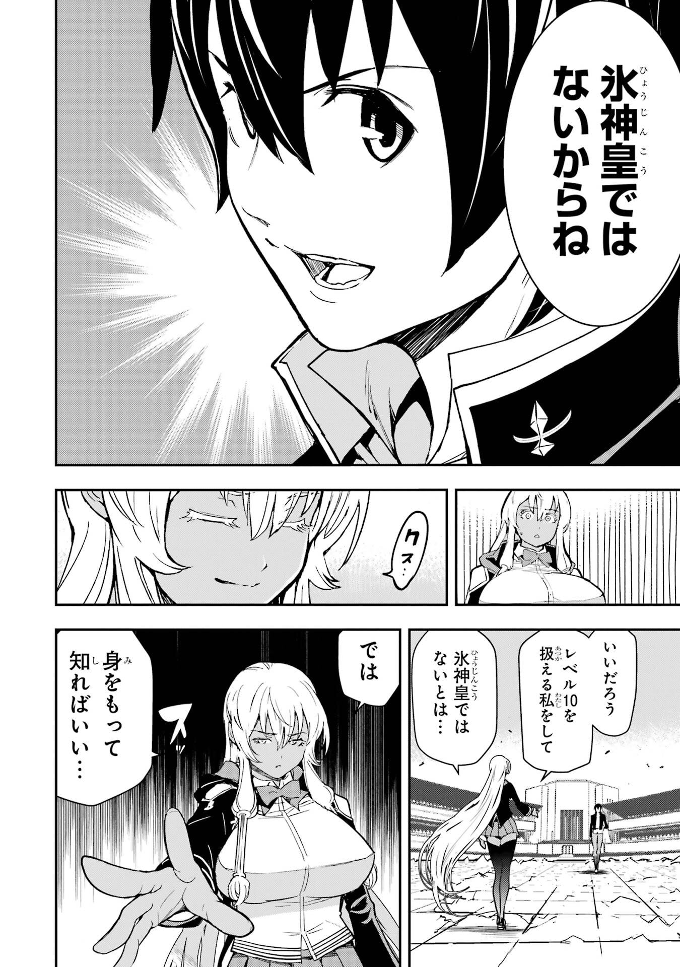 Rakudai Kenja no Gakuin Musou: Nidome no Tensei, S-Rank Cheat Majutsushi Boukenroku Chapter 23 36ページ