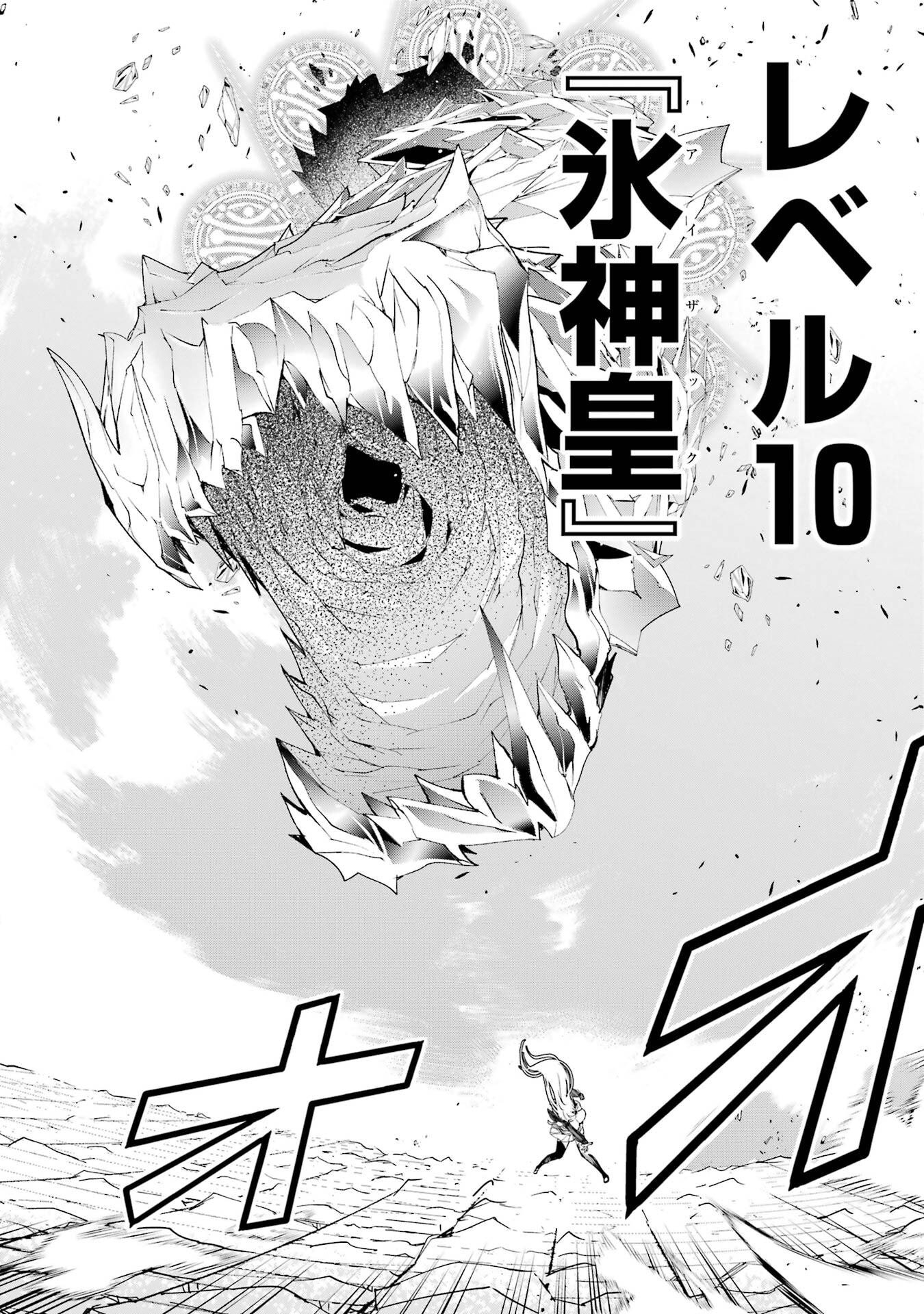 Rakudai Kenja no Gakuin Musou: Nidome no Tensei, S-Rank Cheat Majutsushi Boukenroku Chapter 23 38ページ