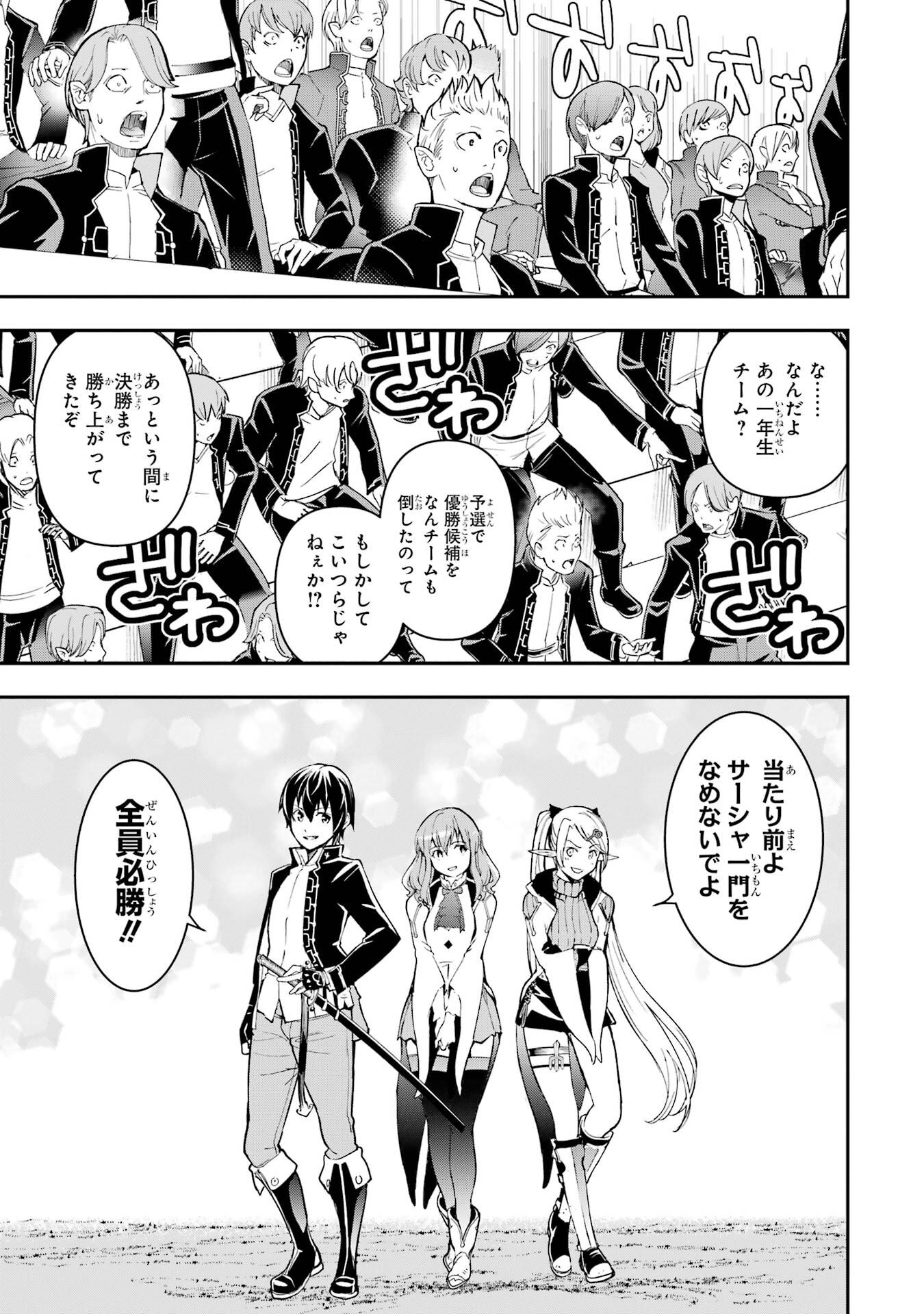 Rakudai Kenja no Gakuin Musou: Nidome no Tensei, S-Rank Cheat Majutsushi Boukenroku Chapter 23 5ページ