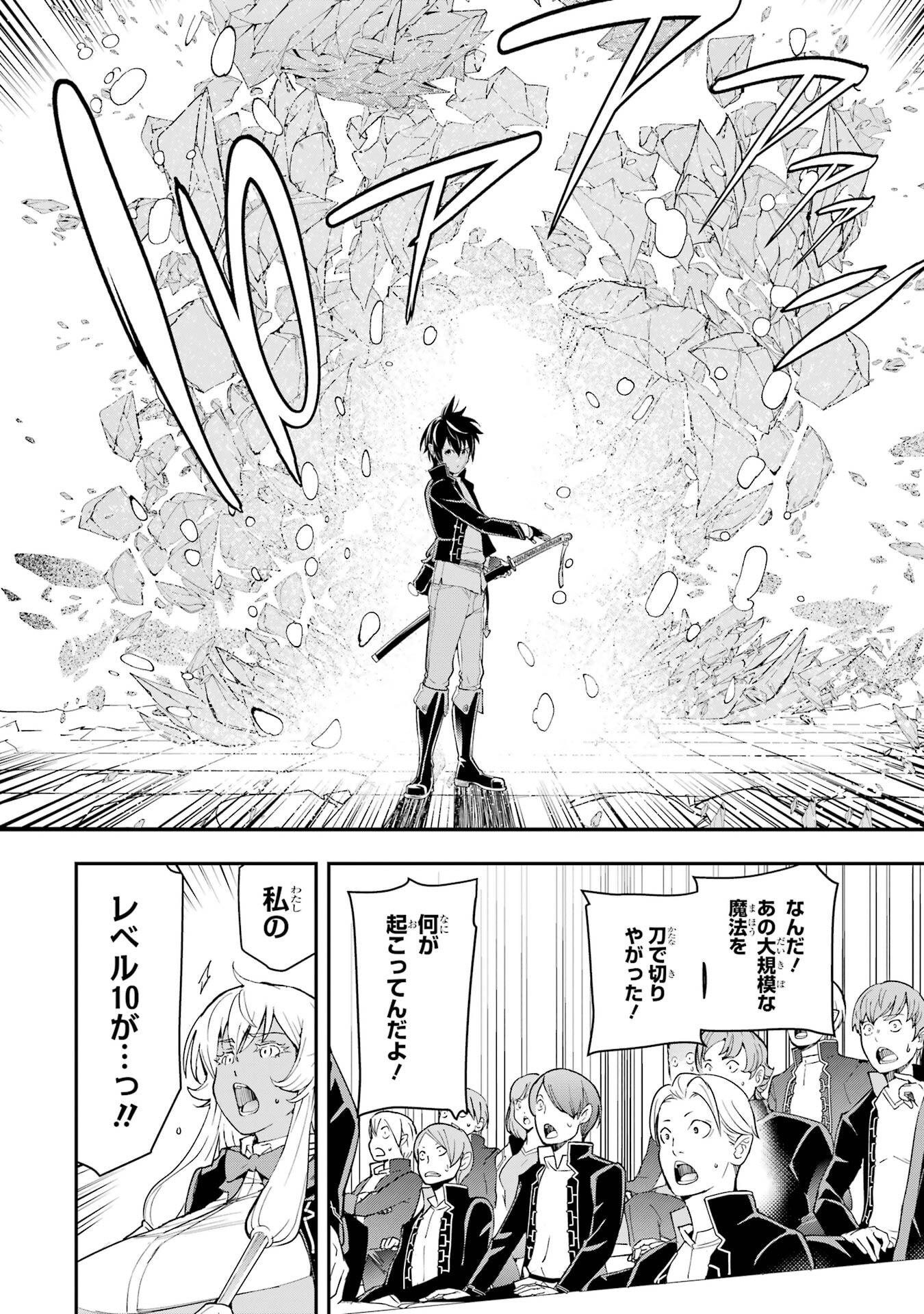Rakudai Kenja no Gakuin Musou: Nidome no Tensei, S-Rank Cheat Majutsushi Boukenroku Chapter 23 42ページ
