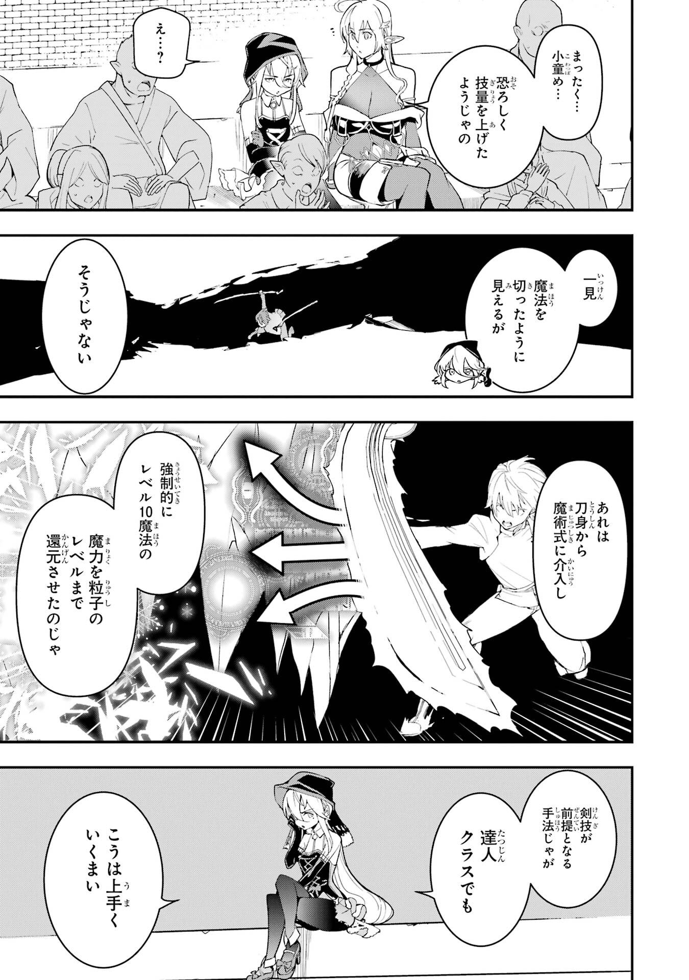 Rakudai Kenja no Gakuin Musou: Nidome no Tensei, S-Rank Cheat Majutsushi Boukenroku Chapter 23 43ページ
