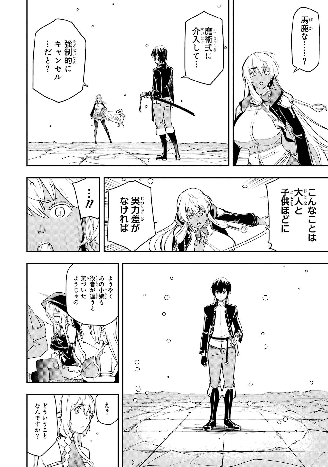 Rakudai Kenja no Gakuin Musou: Nidome no Tensei, S-Rank Cheat Majutsushi Boukenroku Chapter 23 44ページ