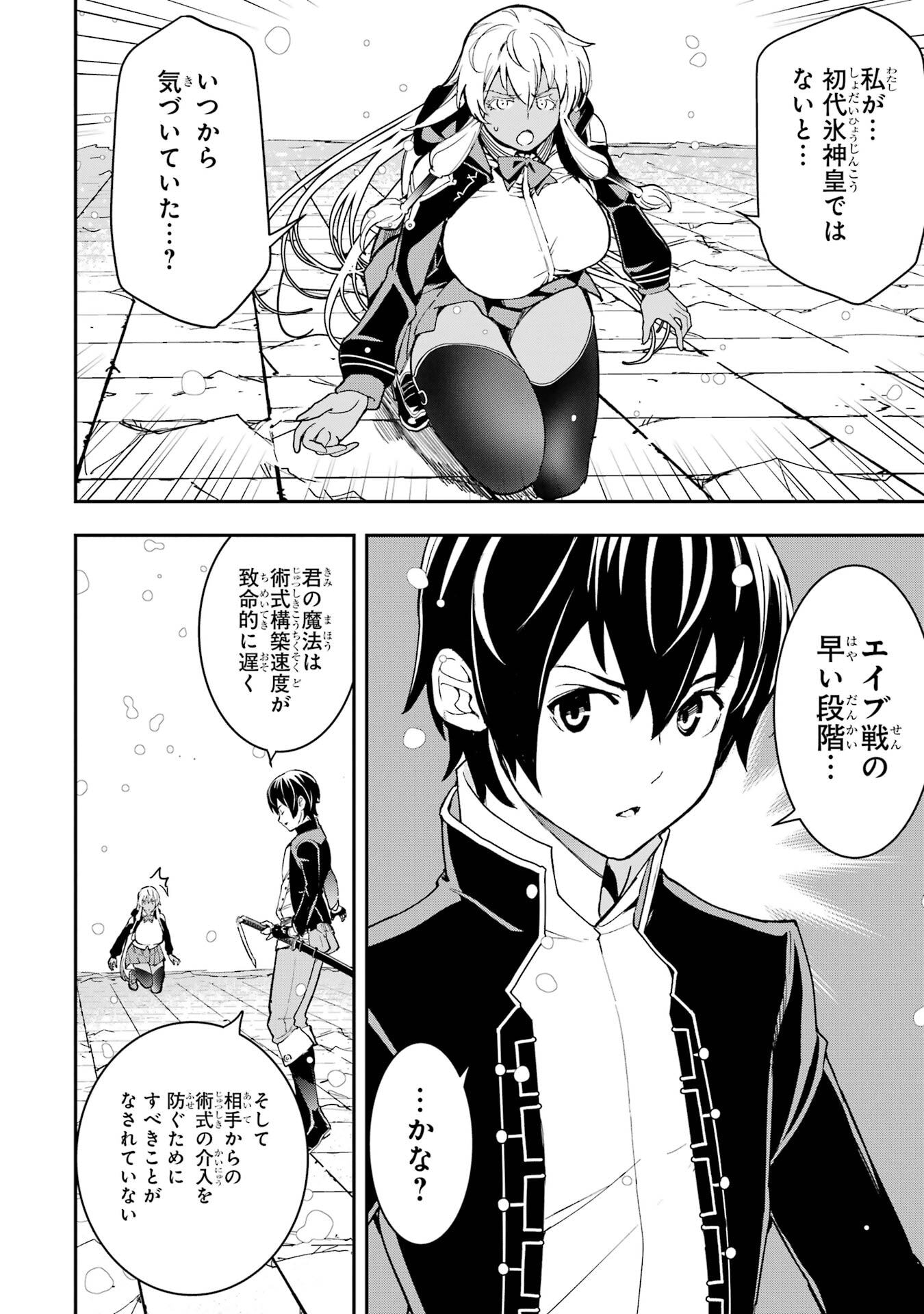 Rakudai Kenja no Gakuin Musou: Nidome no Tensei, S-Rank Cheat Majutsushi Boukenroku Chapter 23 46ページ