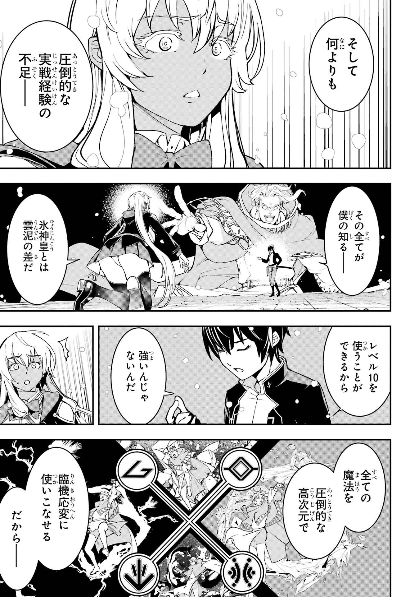Rakudai Kenja no Gakuin Musou: Nidome no Tensei, S-Rank Cheat Majutsushi Boukenroku Chapter 23 47ページ