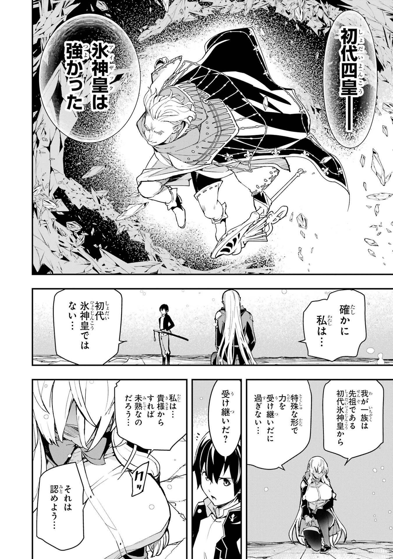 Rakudai Kenja no Gakuin Musou: Nidome no Tensei, S-Rank Cheat Majutsushi Boukenroku Chapter 23 48ページ