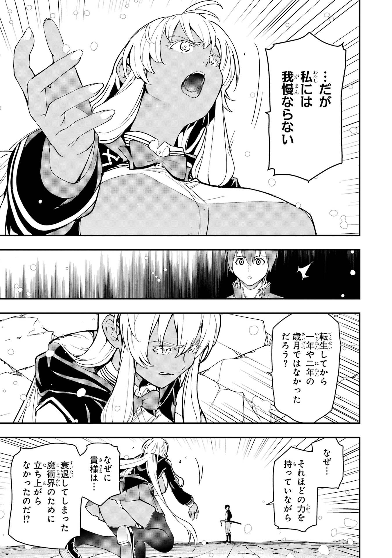 Rakudai Kenja no Gakuin Musou: Nidome no Tensei, S-Rank Cheat Majutsushi Boukenroku Chapter 23 49ページ