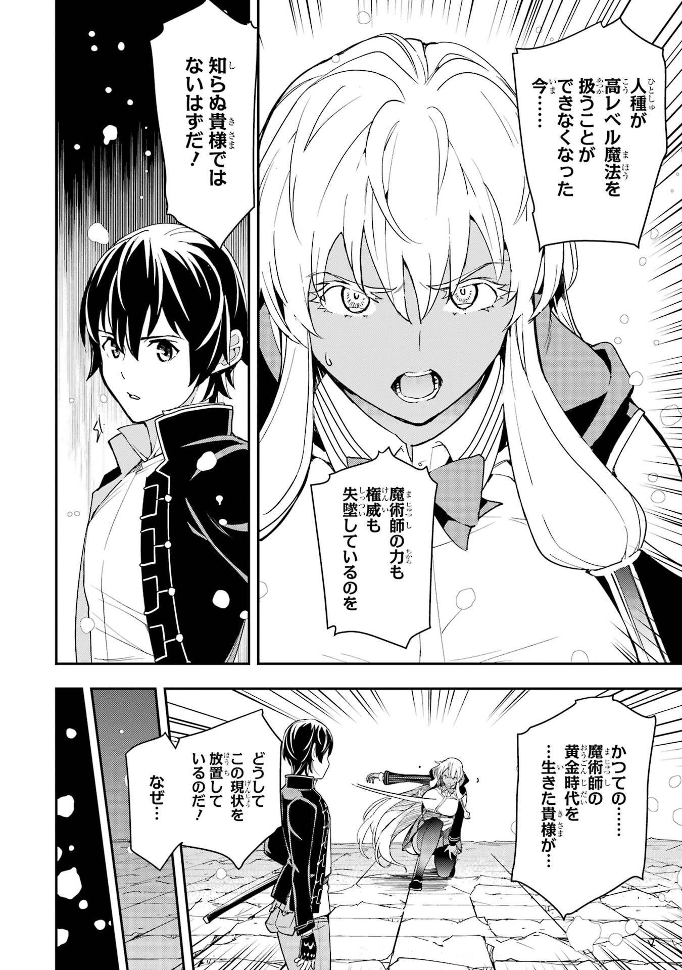 Rakudai Kenja no Gakuin Musou: Nidome no Tensei, S-Rank Cheat Majutsushi Boukenroku Chapter 23 50ページ