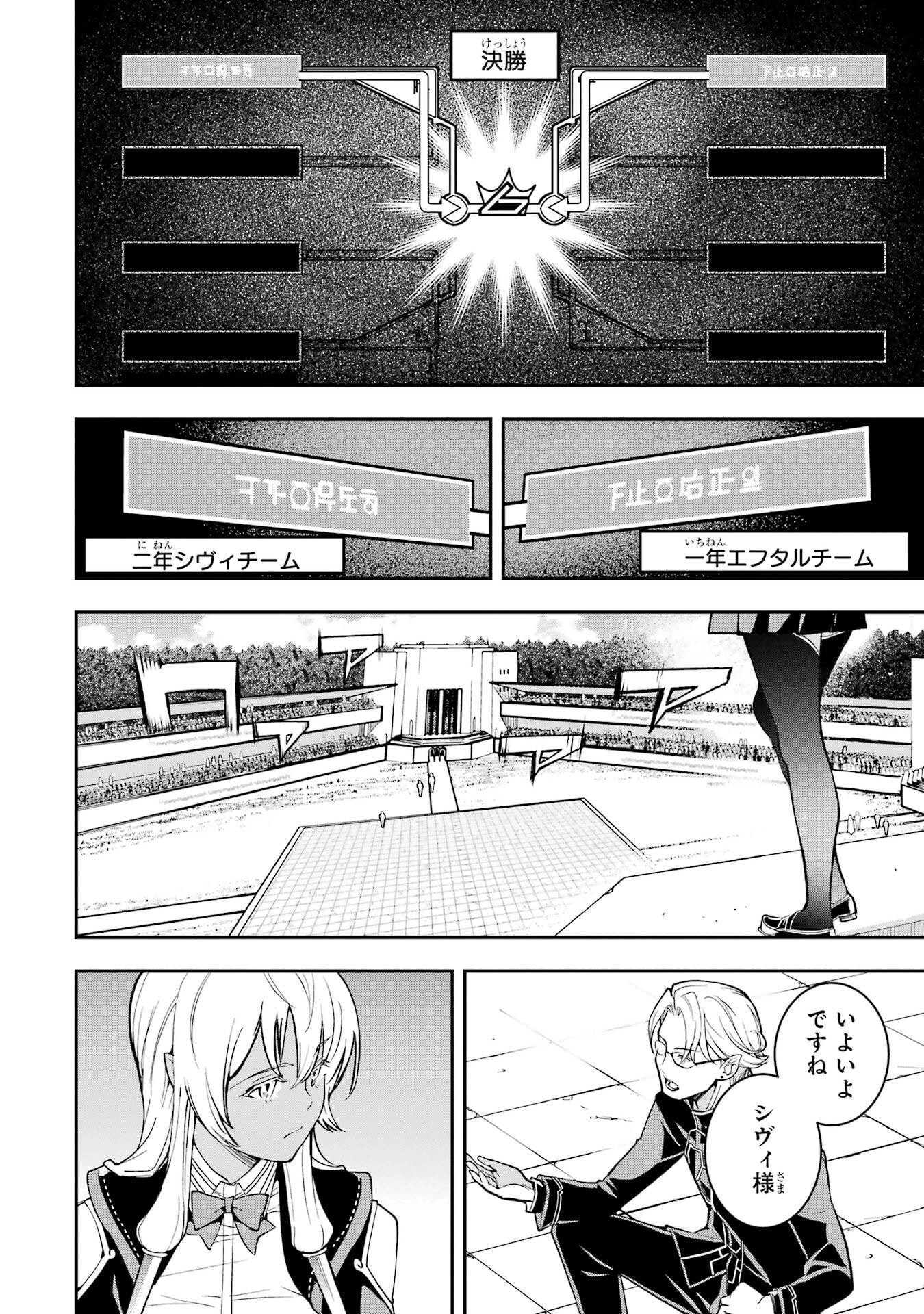 Rakudai Kenja no Gakuin Musou: Nidome no Tensei, S-Rank Cheat Majutsushi Boukenroku Chapter 23 6ページ