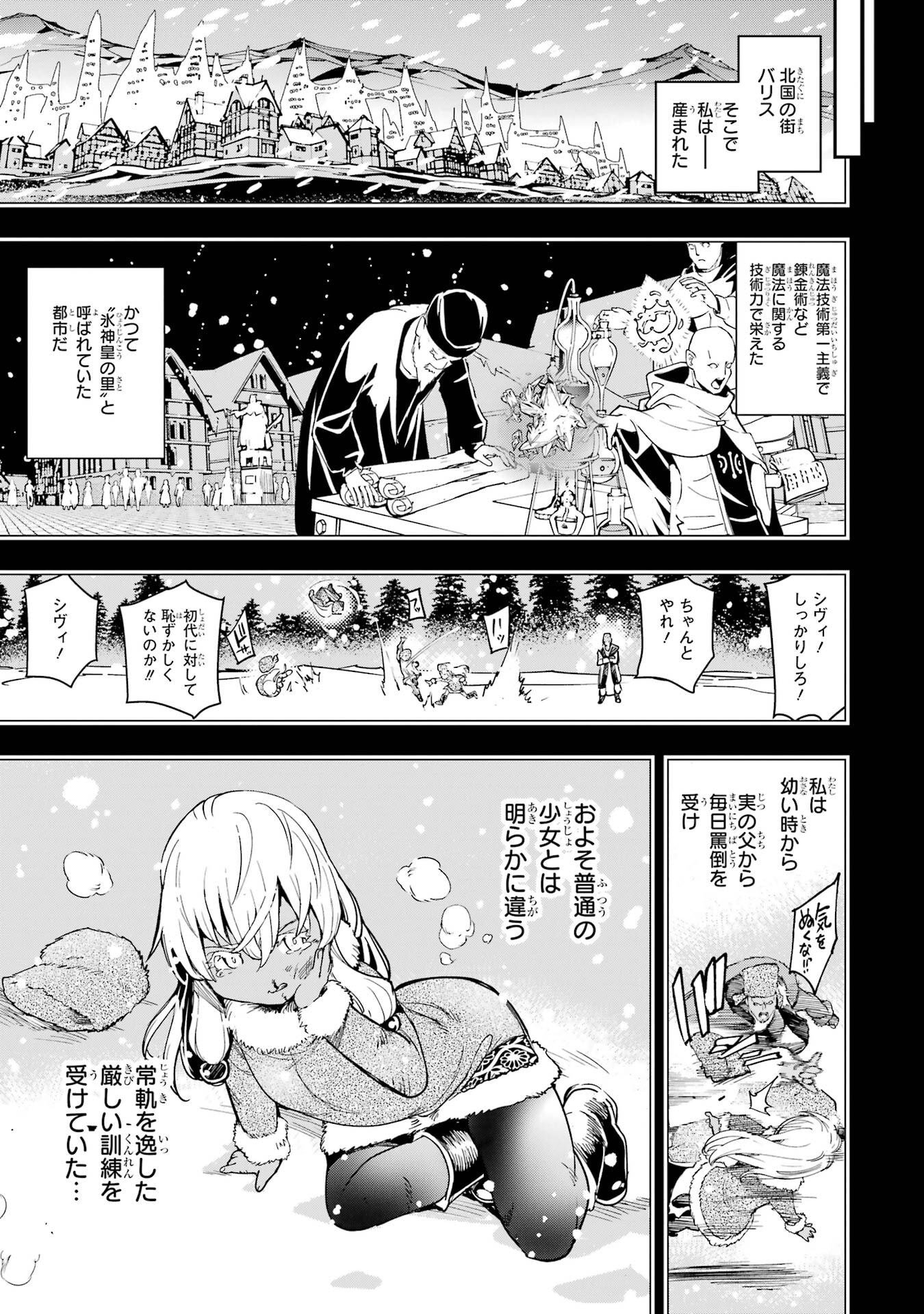 Rakudai Kenja no Gakuin Musou: Nidome no Tensei, S-Rank Cheat Majutsushi Boukenroku Chapter 23 51ページ