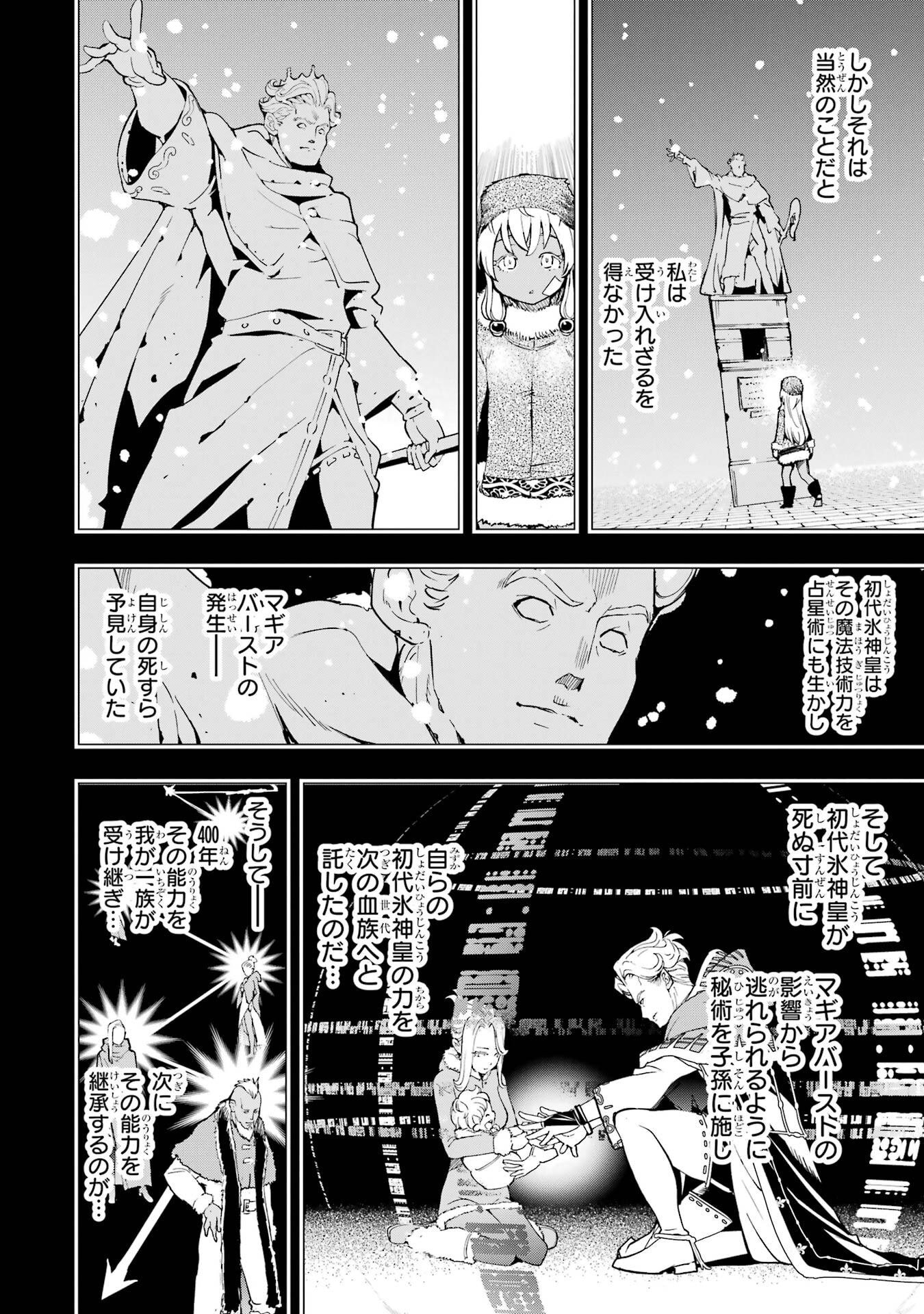 Rakudai Kenja no Gakuin Musou: Nidome no Tensei, S-Rank Cheat Majutsushi Boukenroku Chapter 23 52ページ