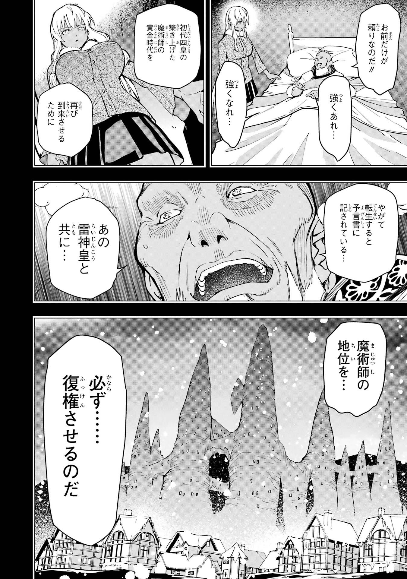 Rakudai Kenja no Gakuin Musou: Nidome no Tensei, S-Rank Cheat Majutsushi Boukenroku Chapter 23 54ページ