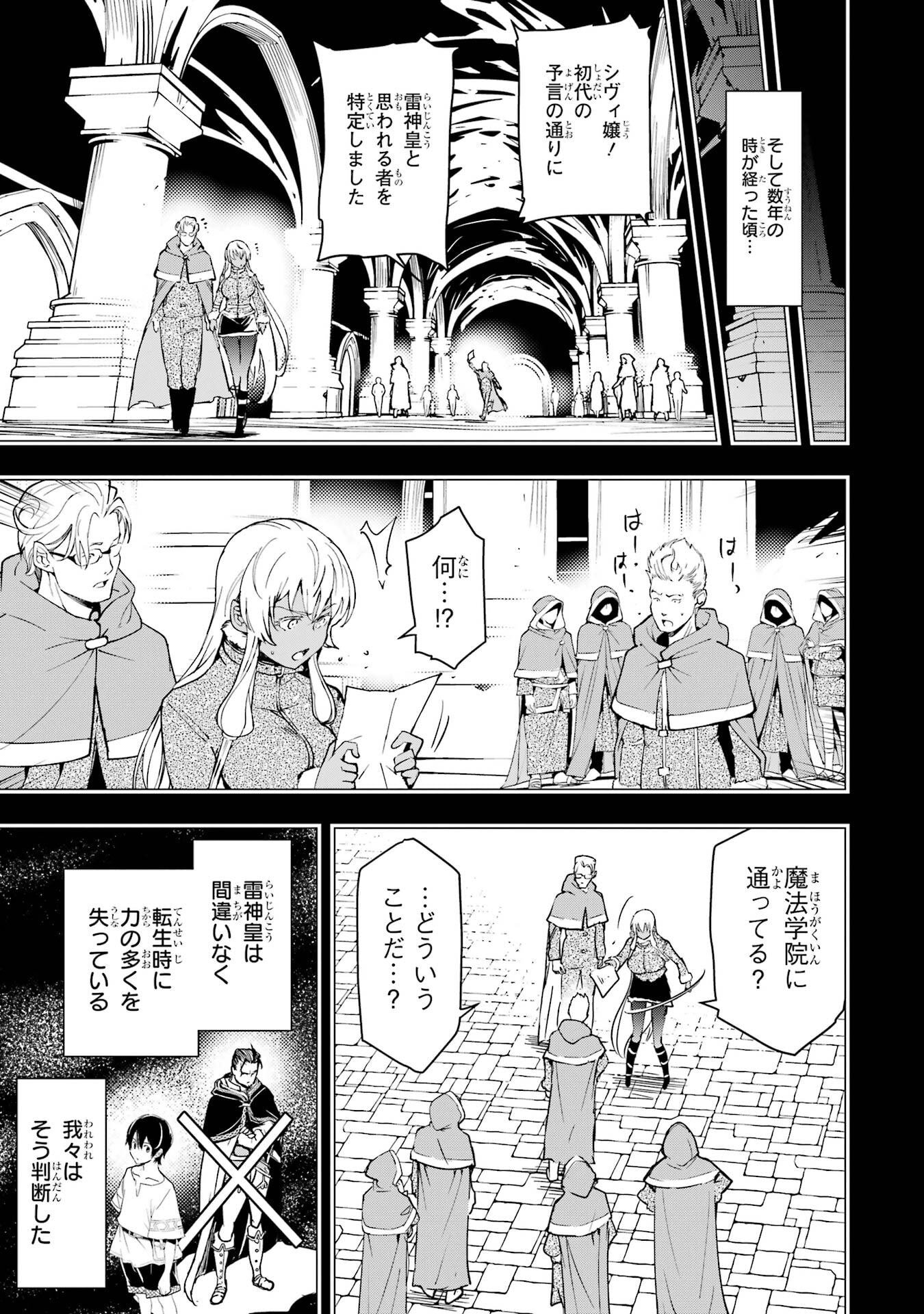 Rakudai Kenja no Gakuin Musou: Nidome no Tensei, S-Rank Cheat Majutsushi Boukenroku Chapter 23 55ページ